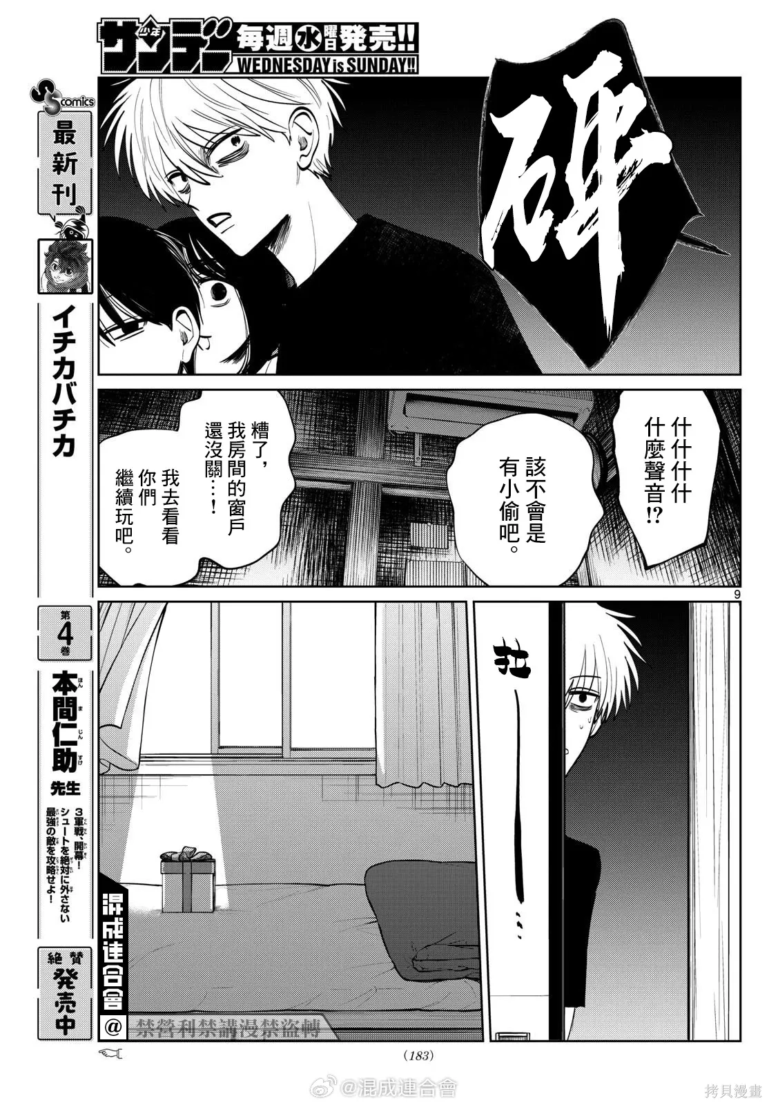 第75话 第9页