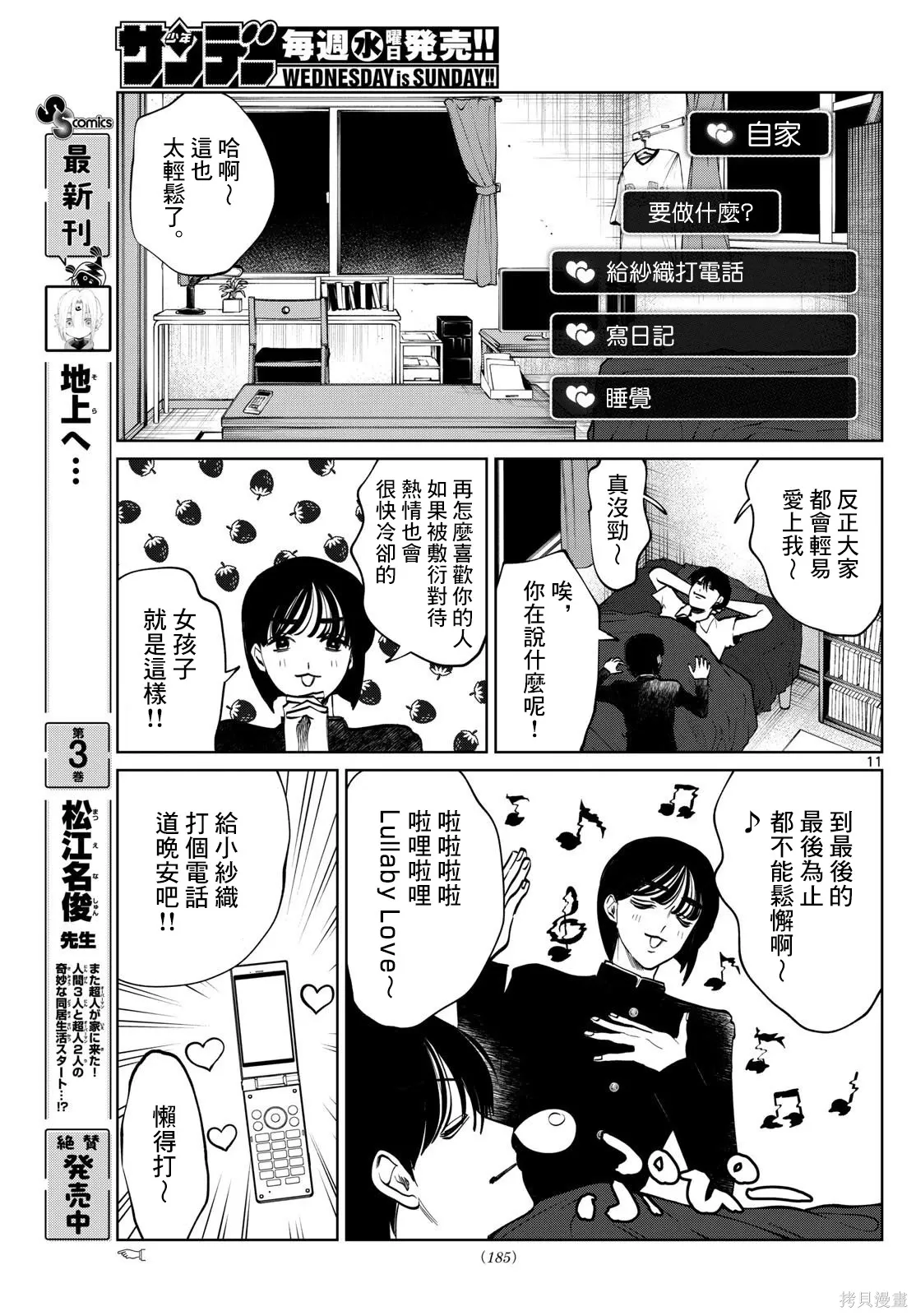 第75话 第11页