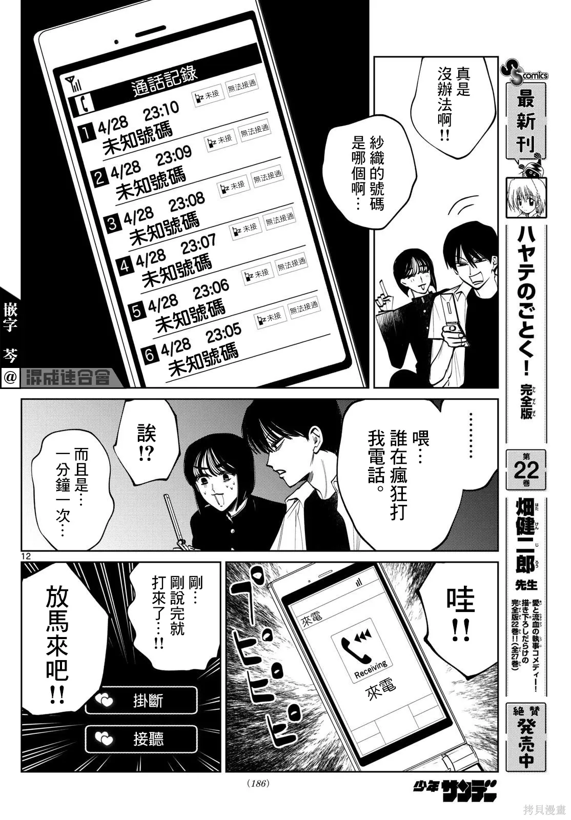 第75话 第12页