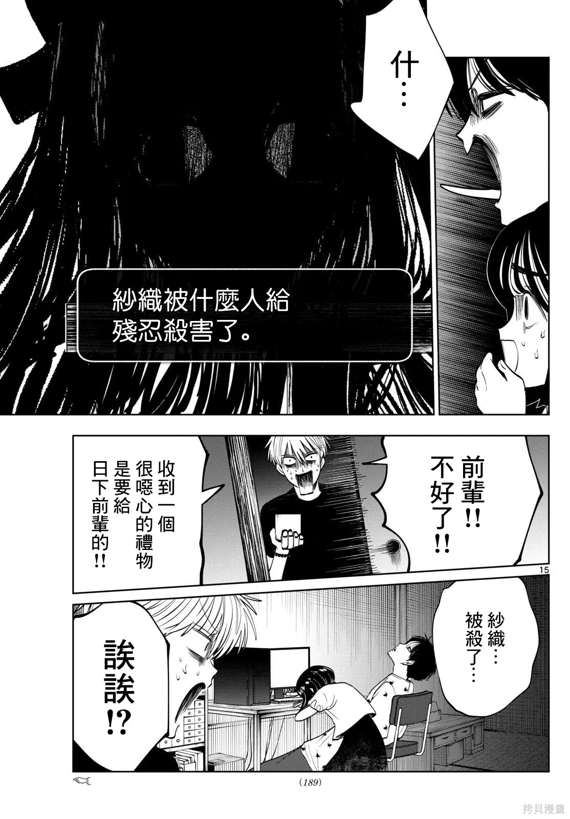 第75话 第15页