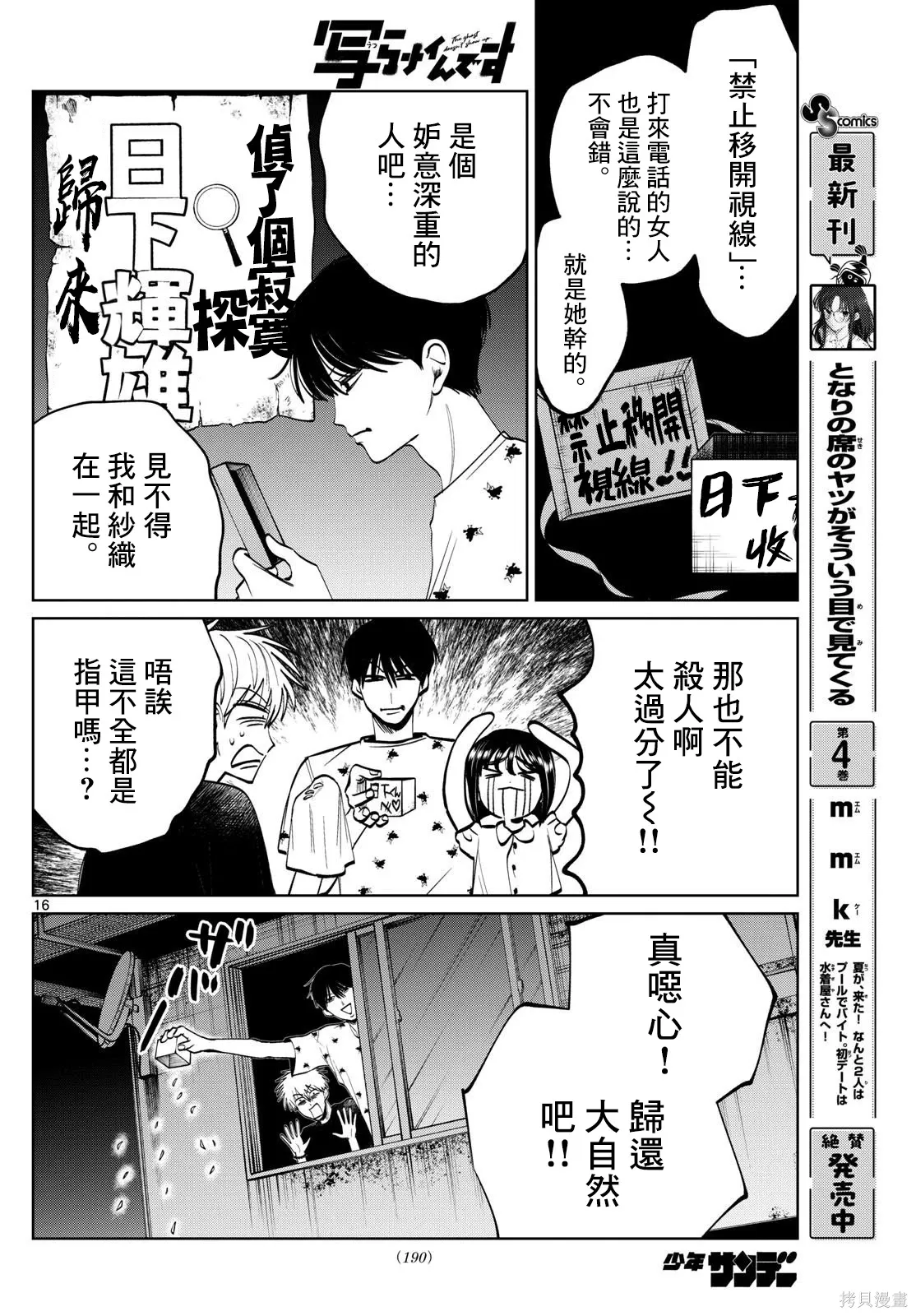 第75话 第16页