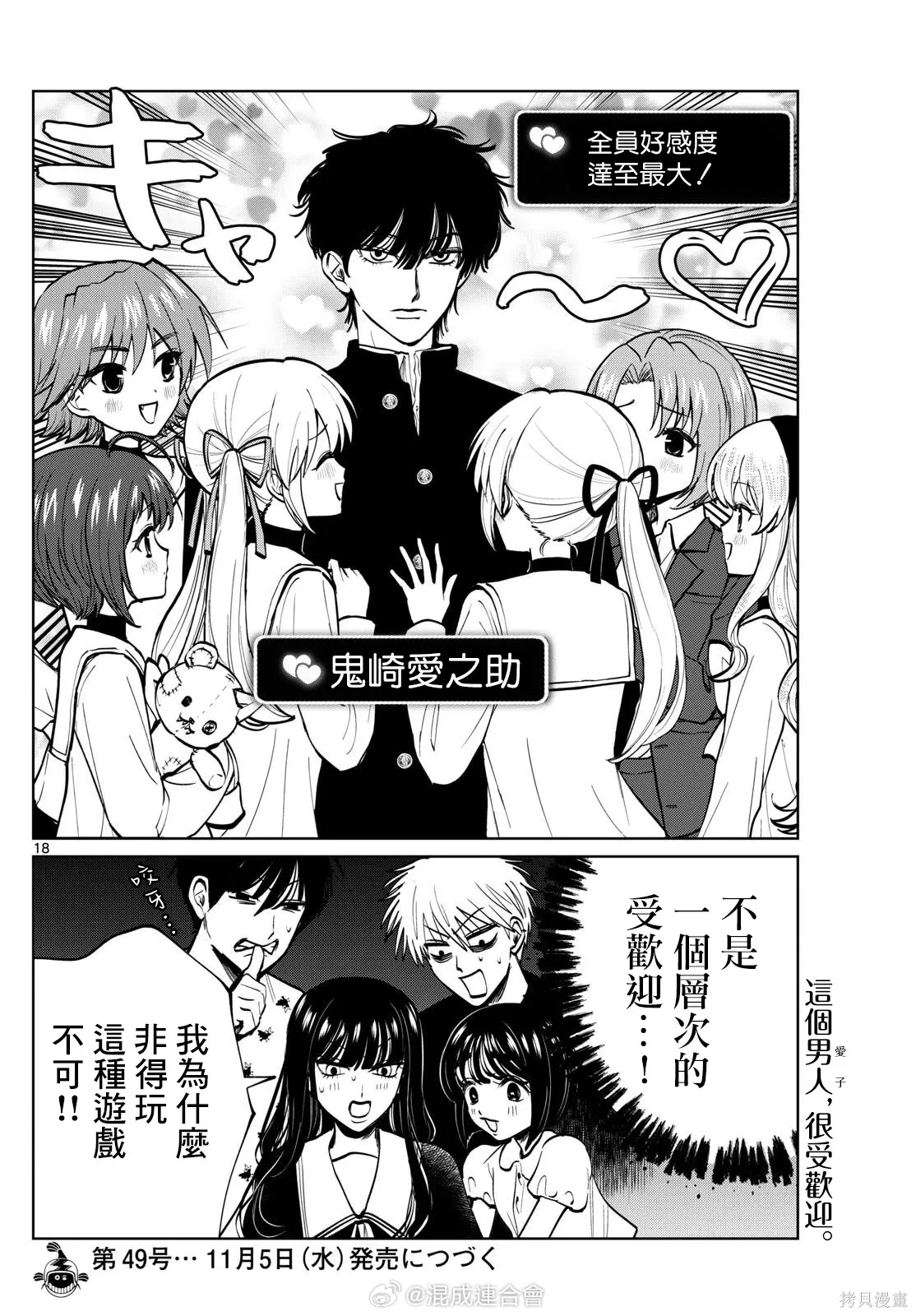 第75话 第18页