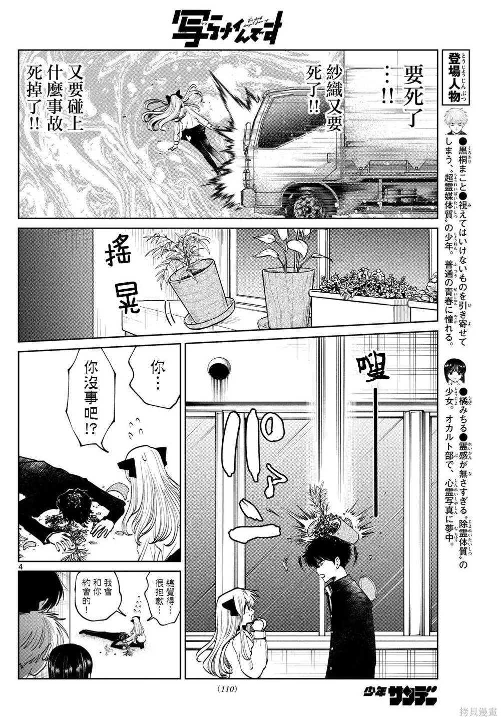 第76话 第4页