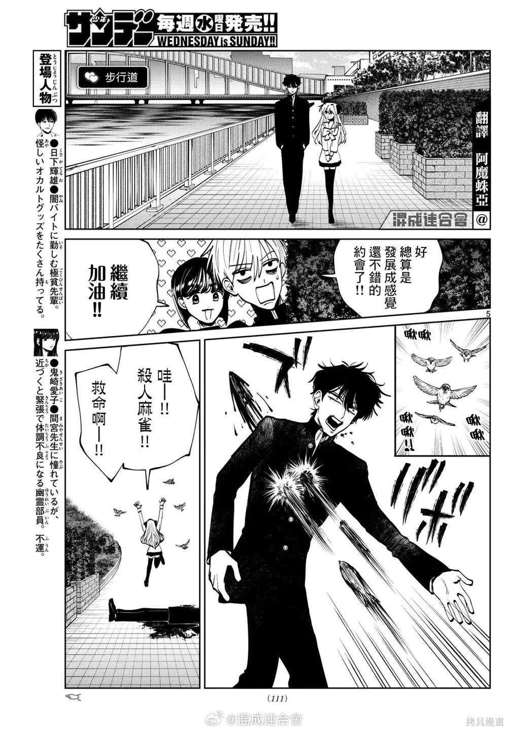 第76话 第5页