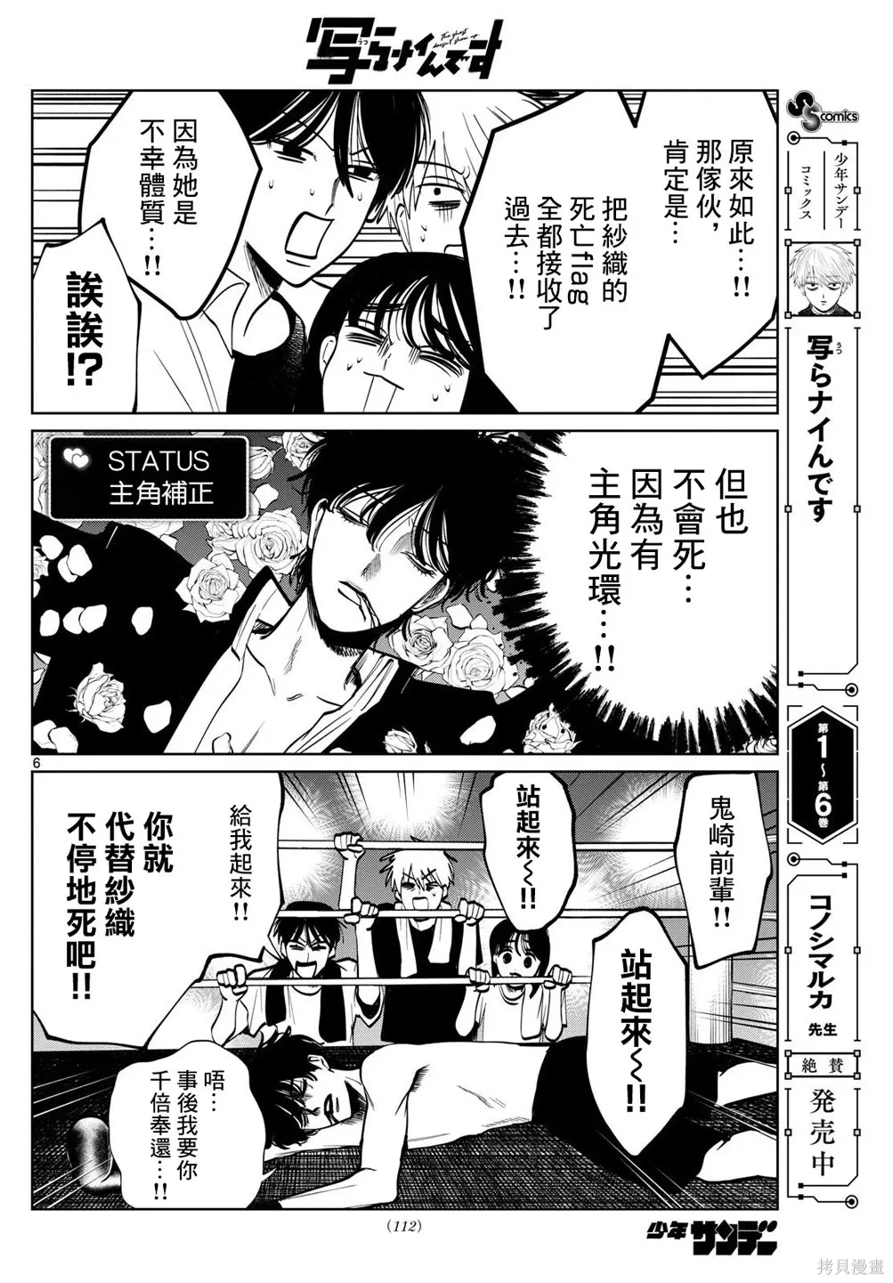 第76话 第6页