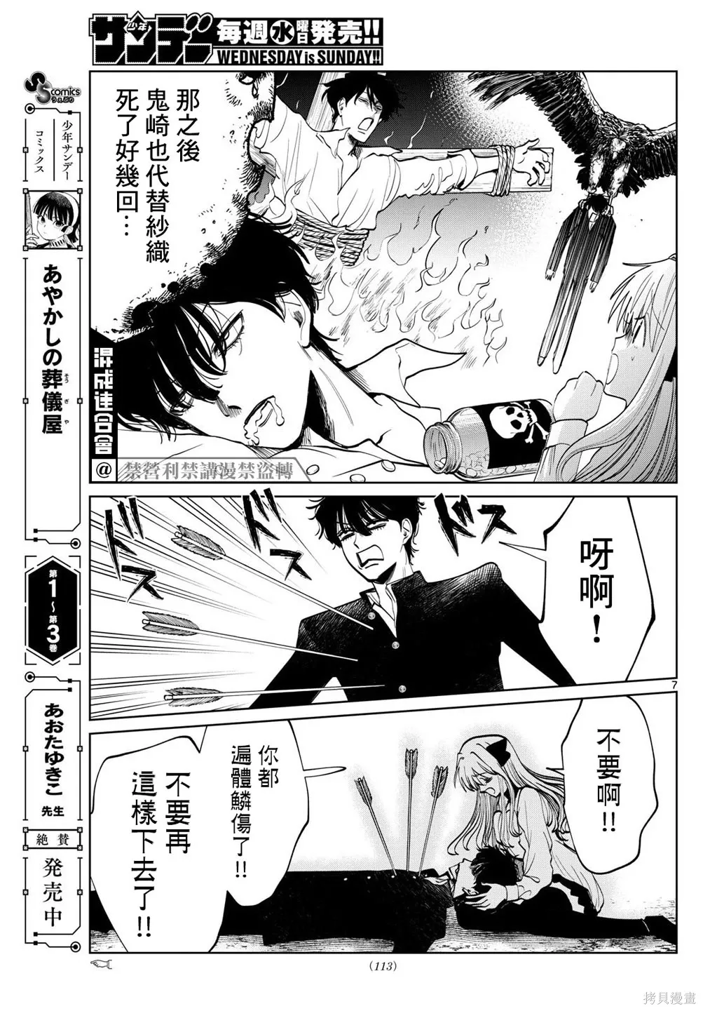 第76话 第7页