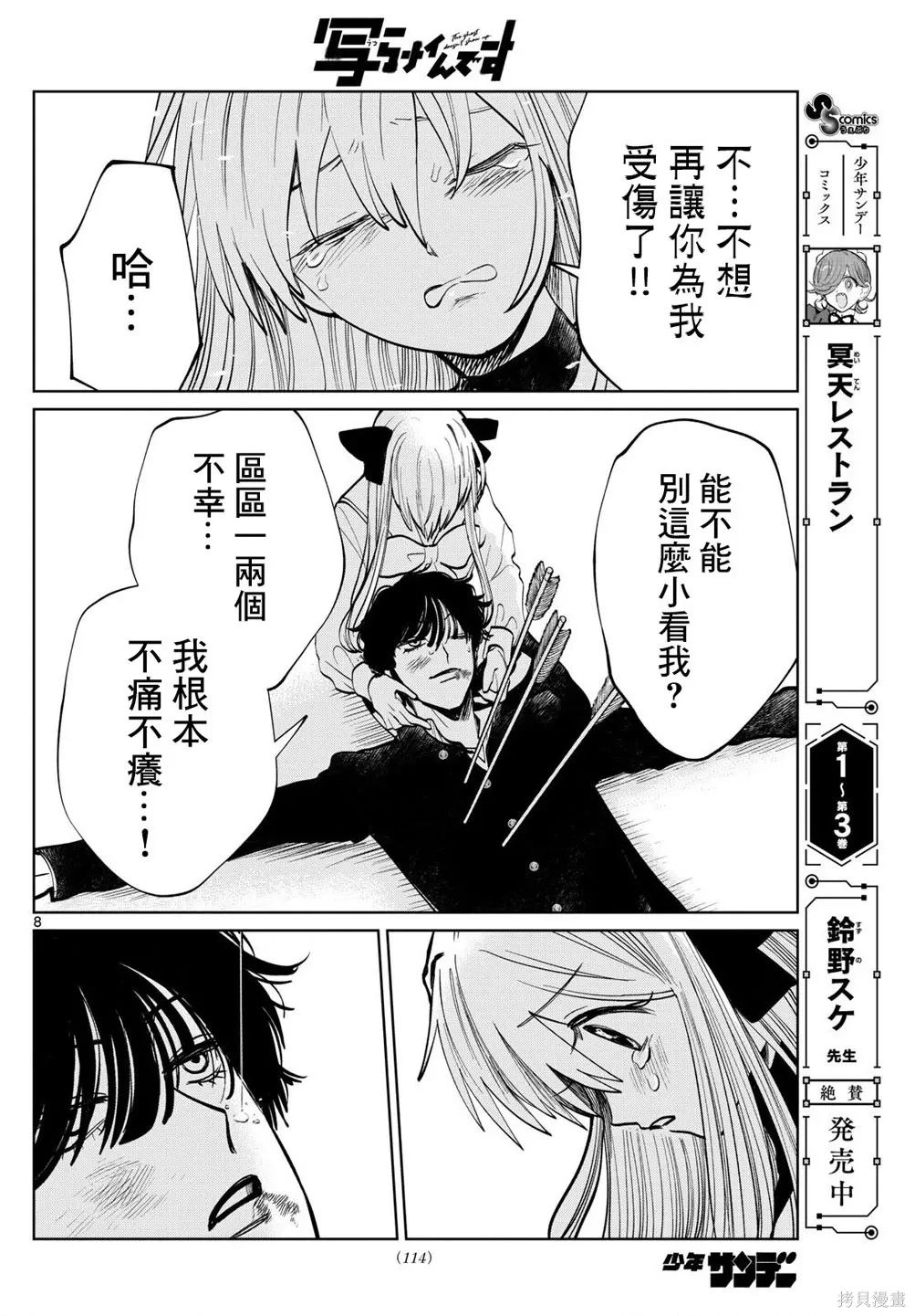 第76话 第8页