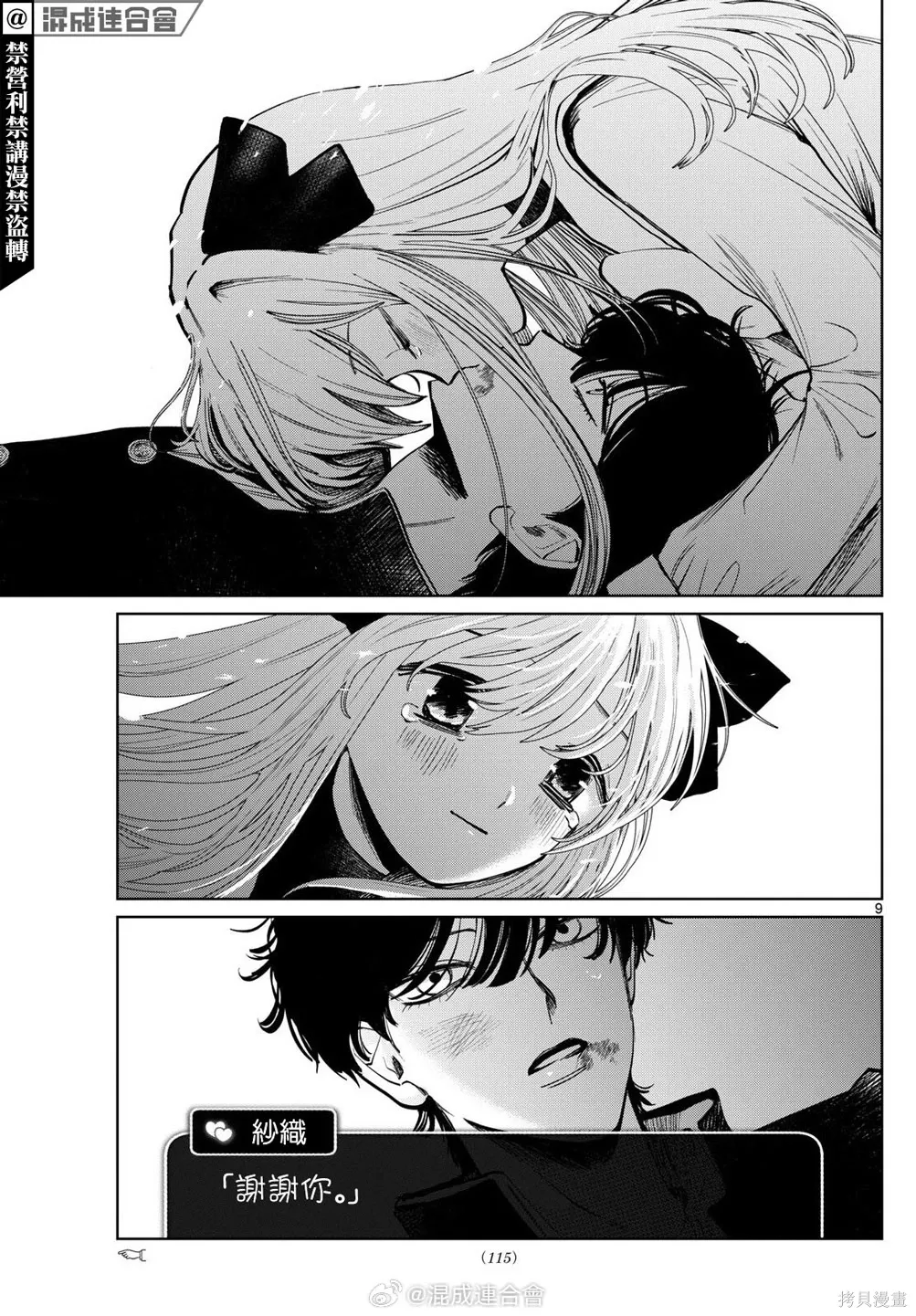第76话 第9页