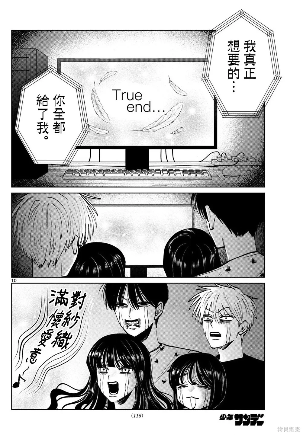 第76话 第10页