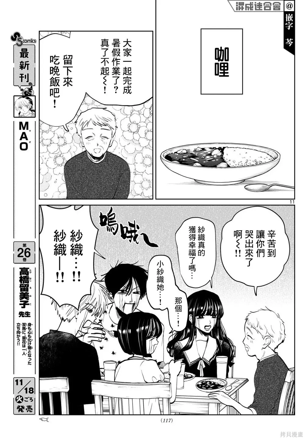 第76话 第11页