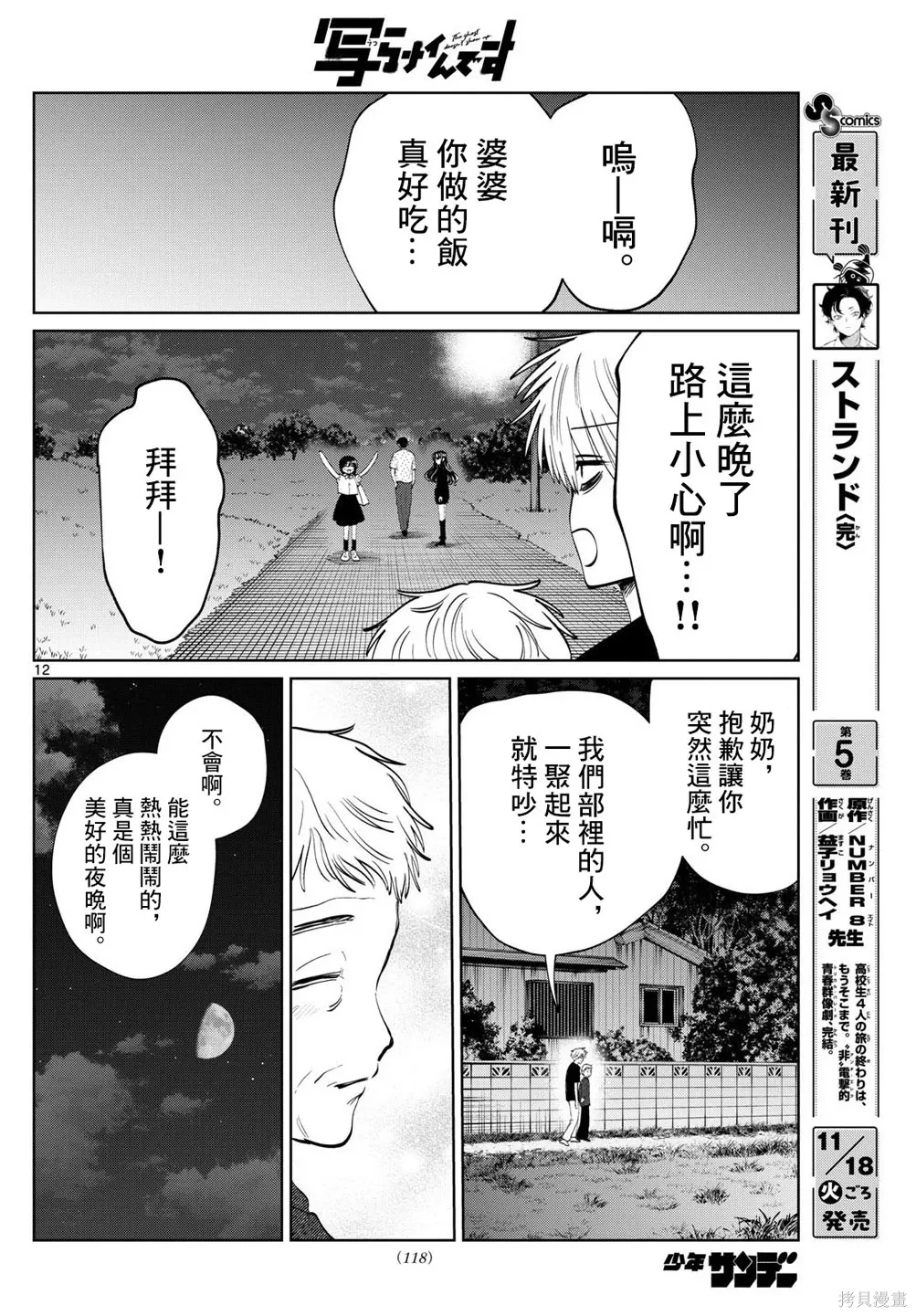 第76话 第12页