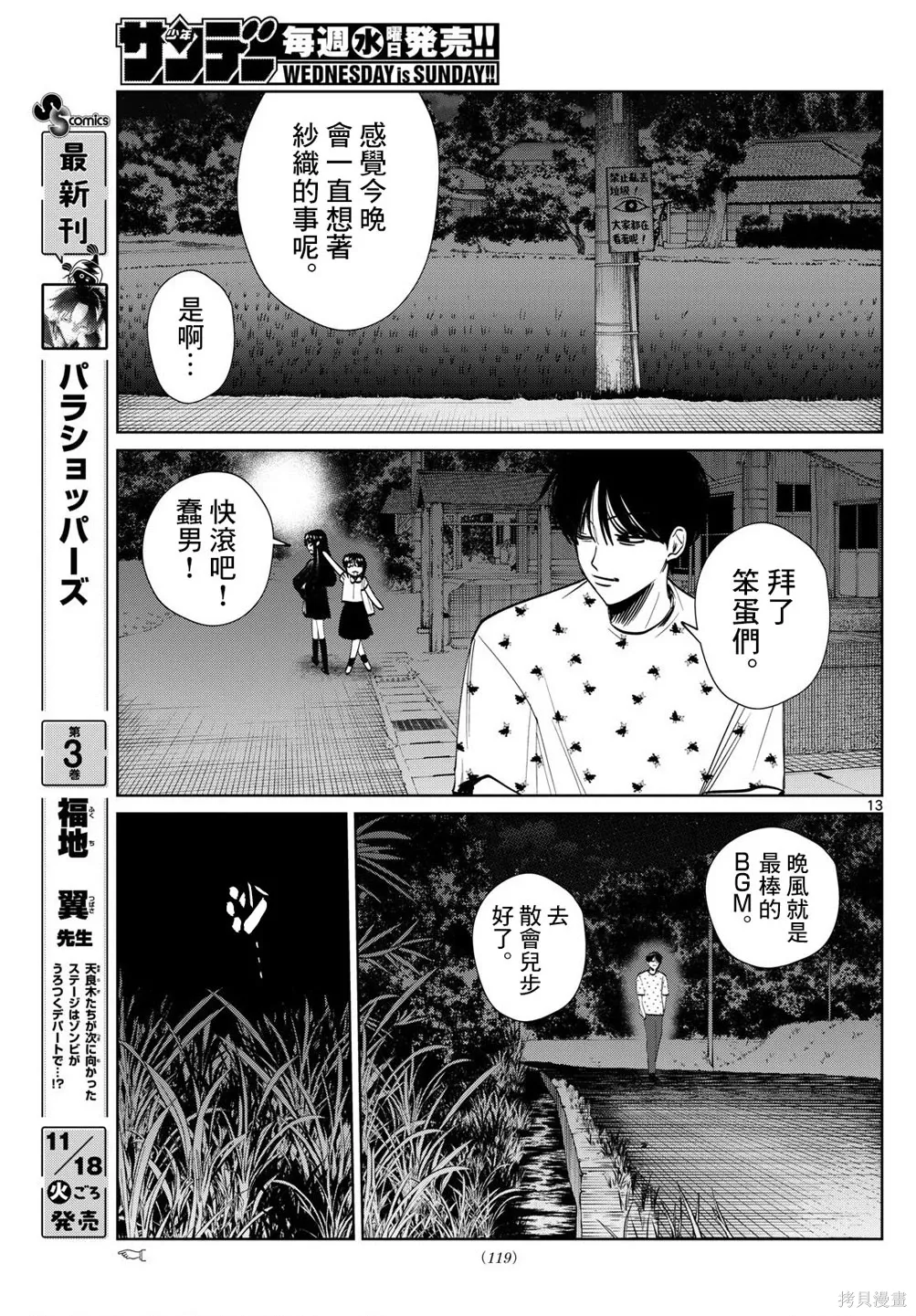 第76话 第13页
