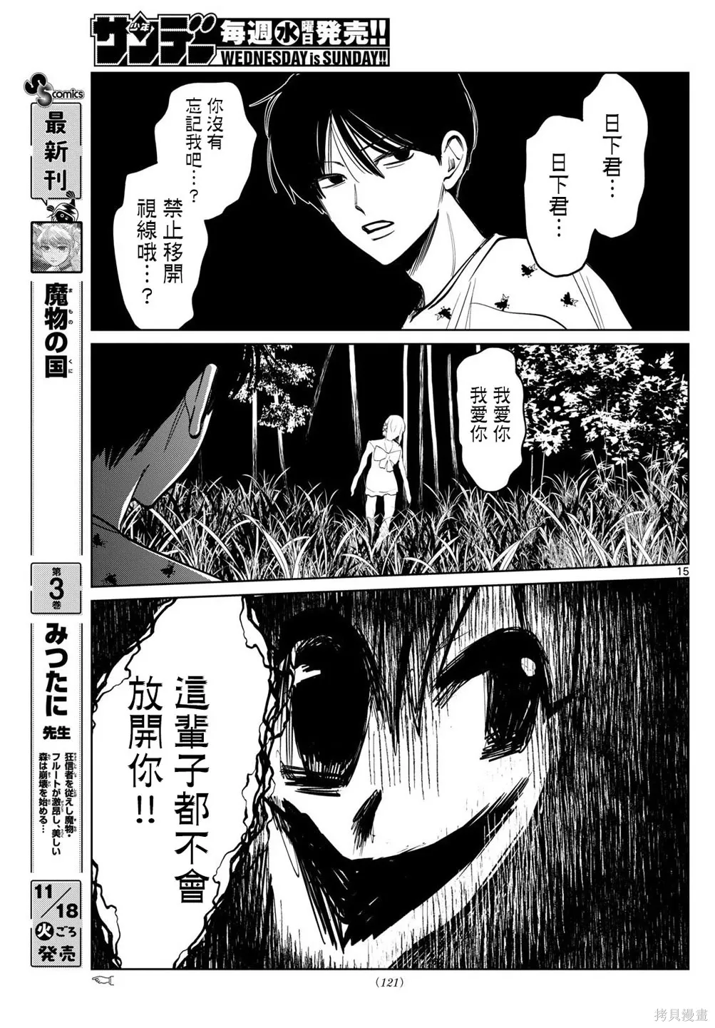 第76话 第15页