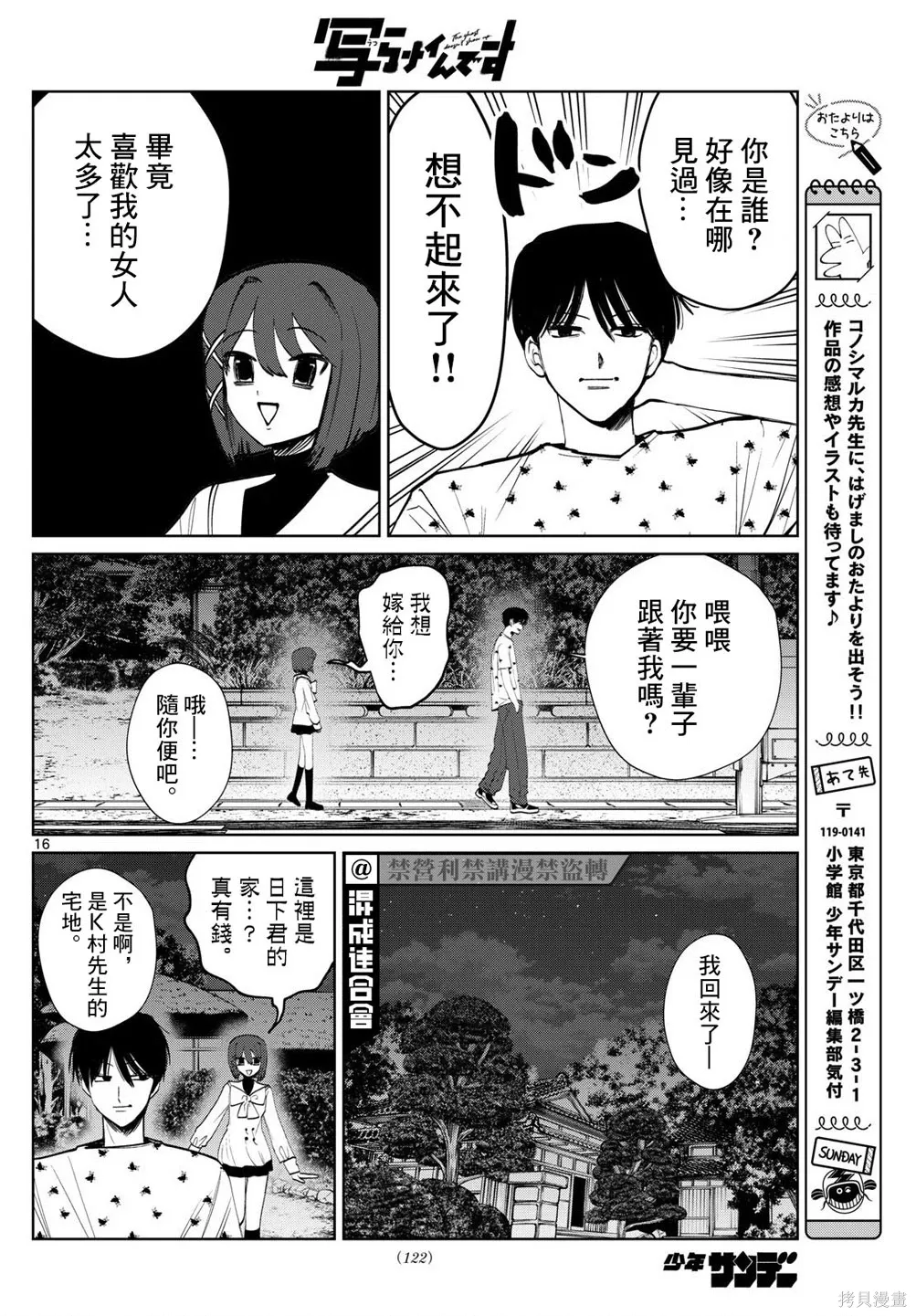 第76话 第16页