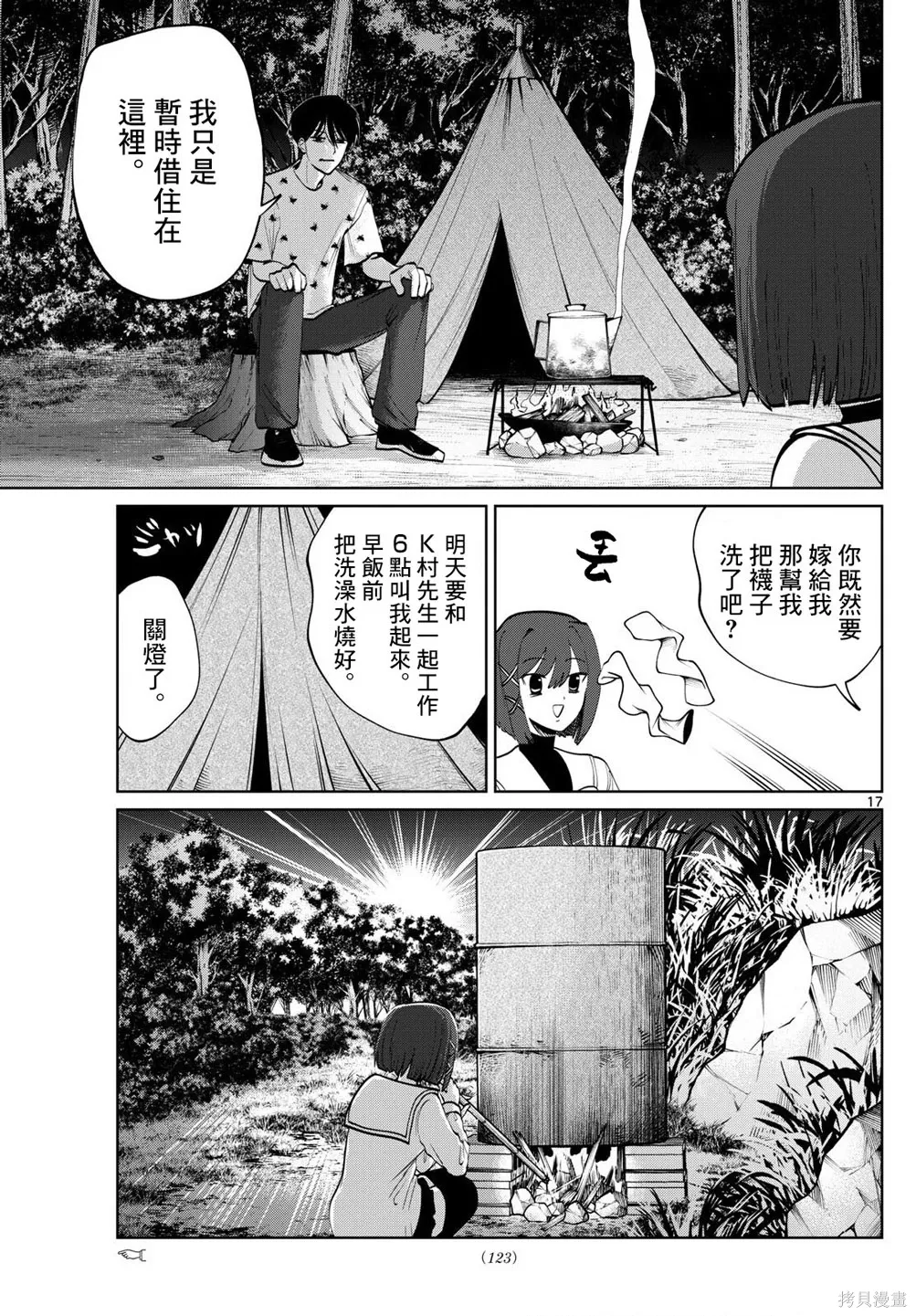 第76话 第17页