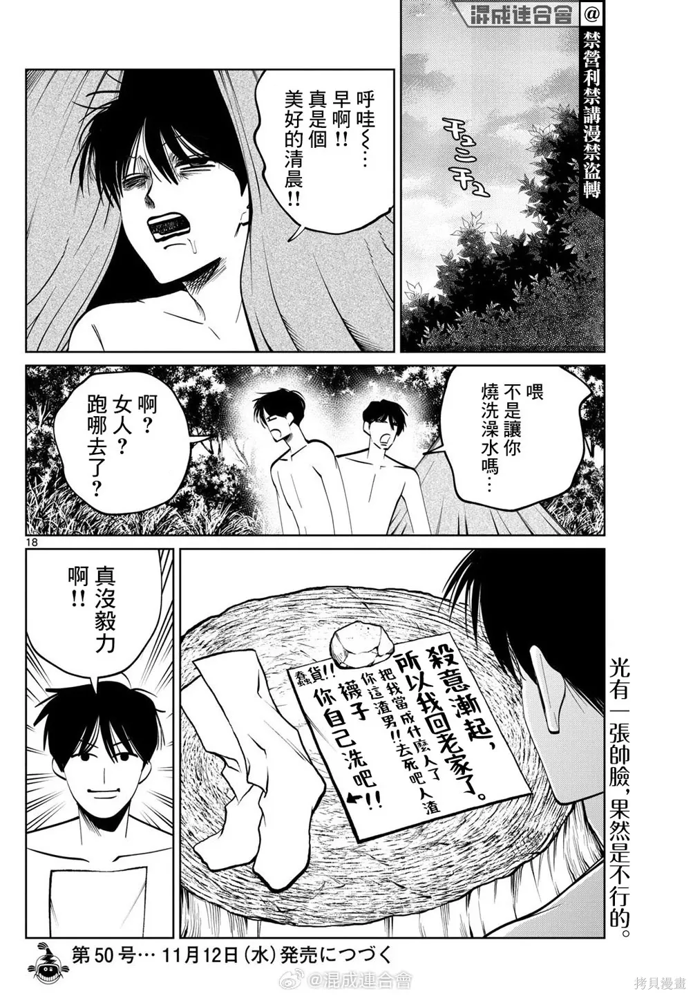 第76话 第18页
