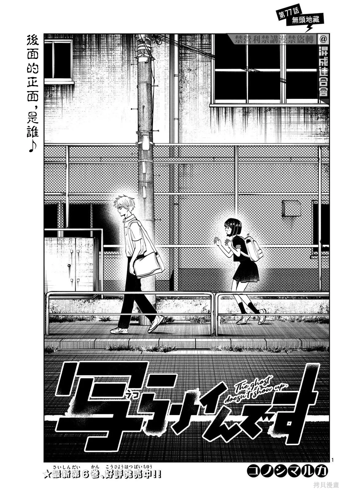 第77话 第1页