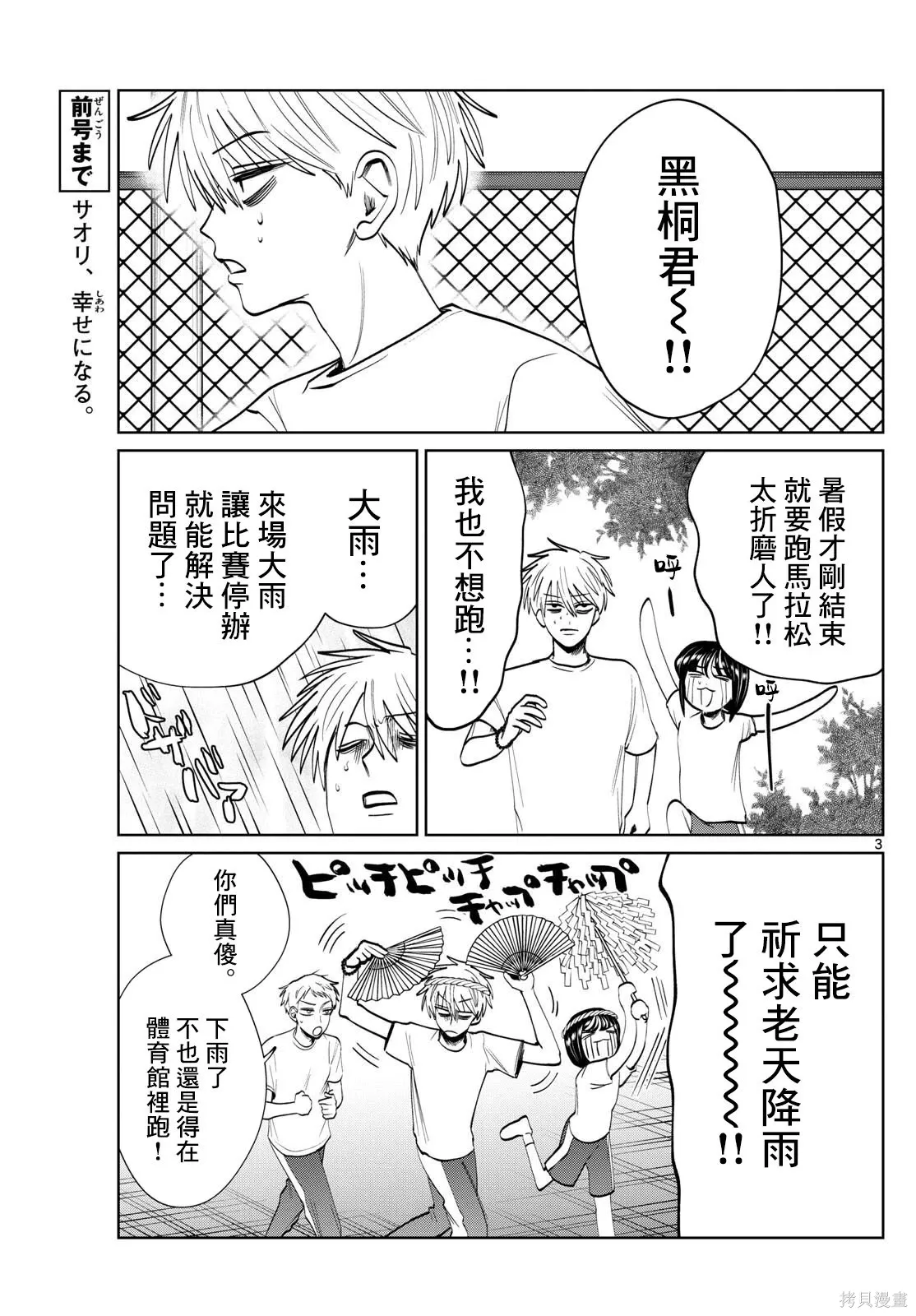 第77话 第3页