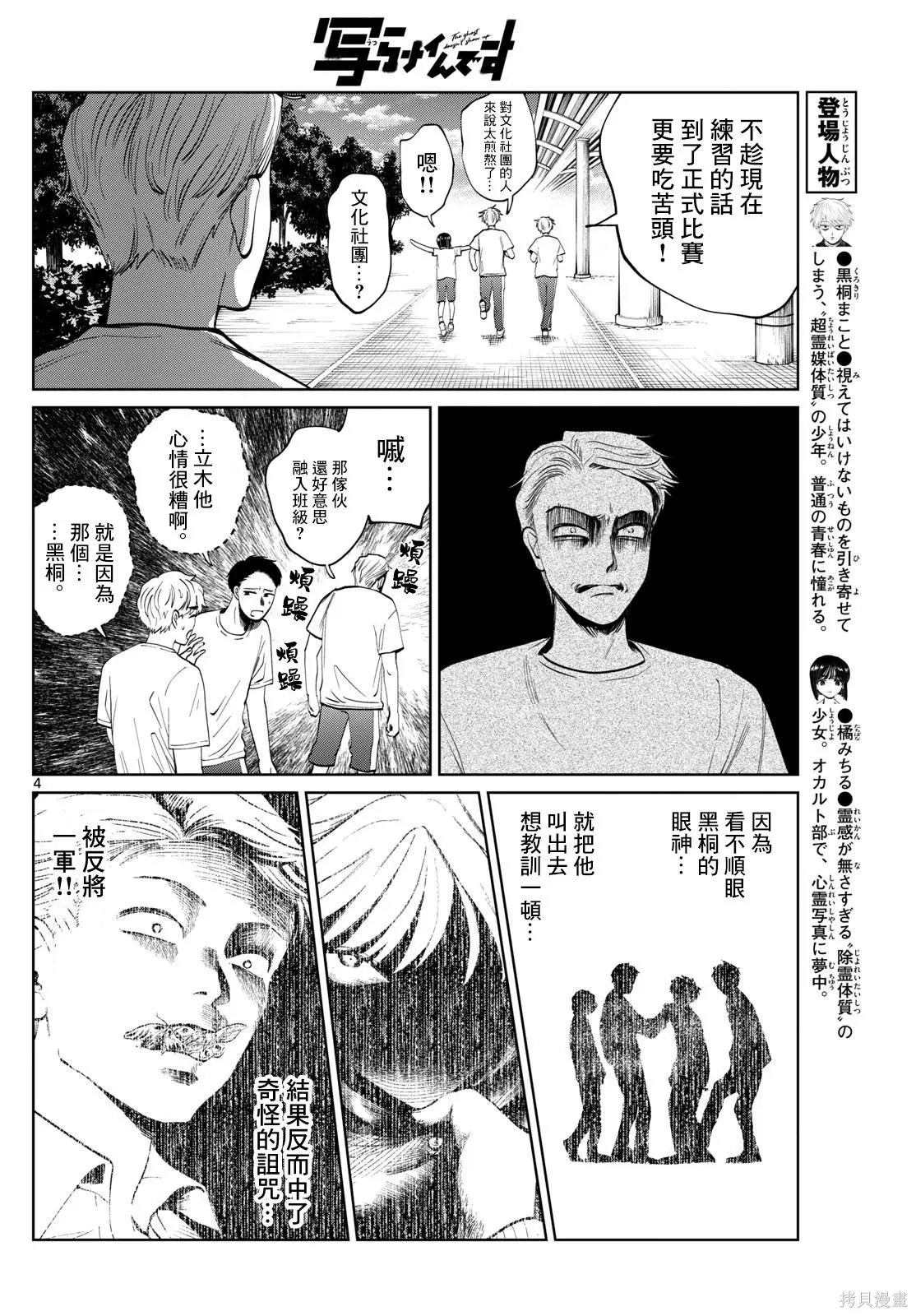 第77话 第4页