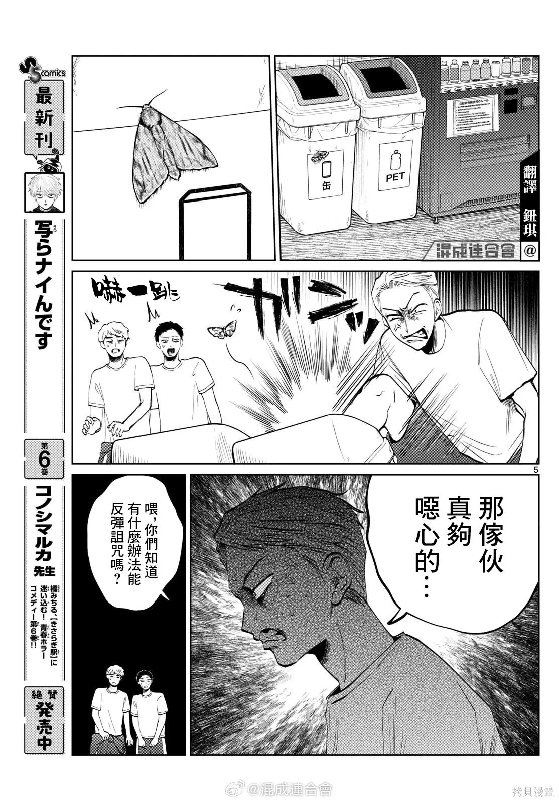 第77话 第5页