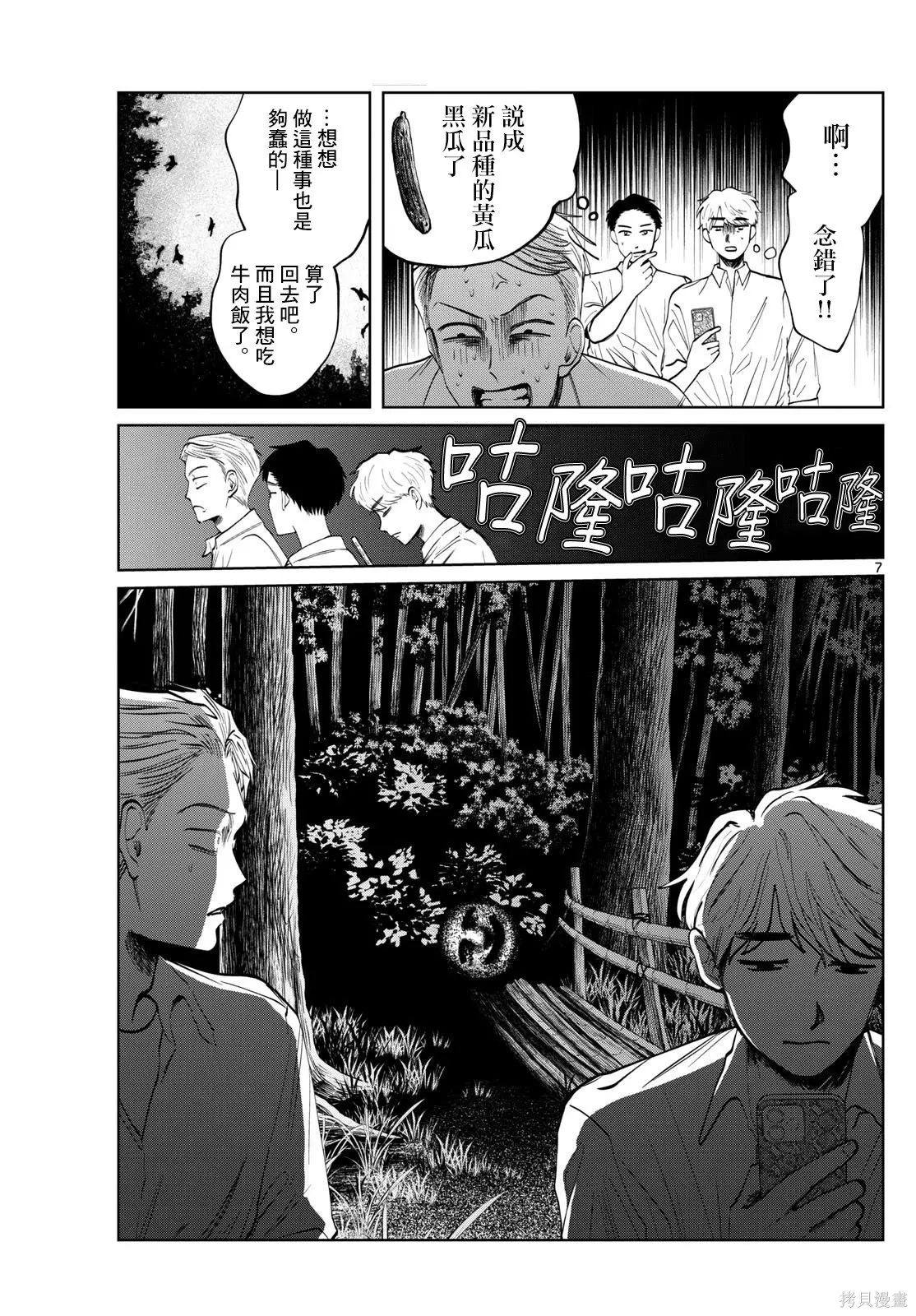 第77话 第7页