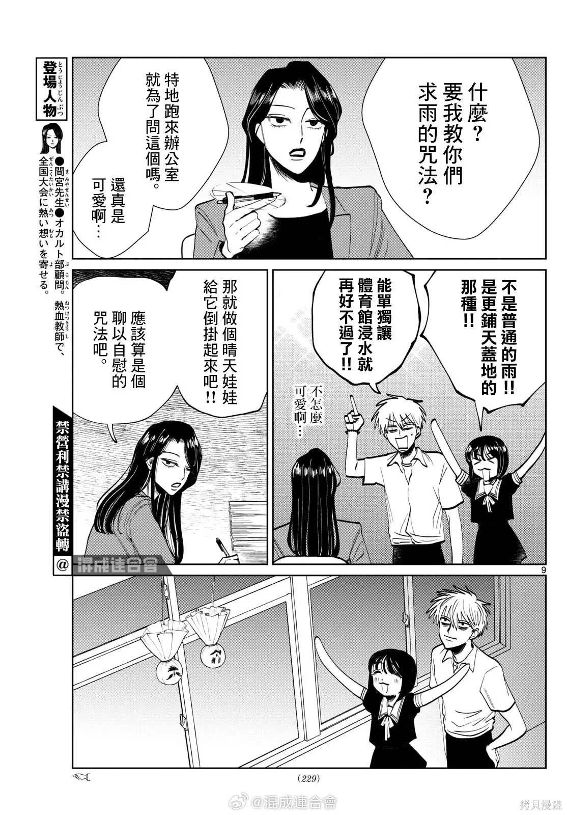 第77话 第9页