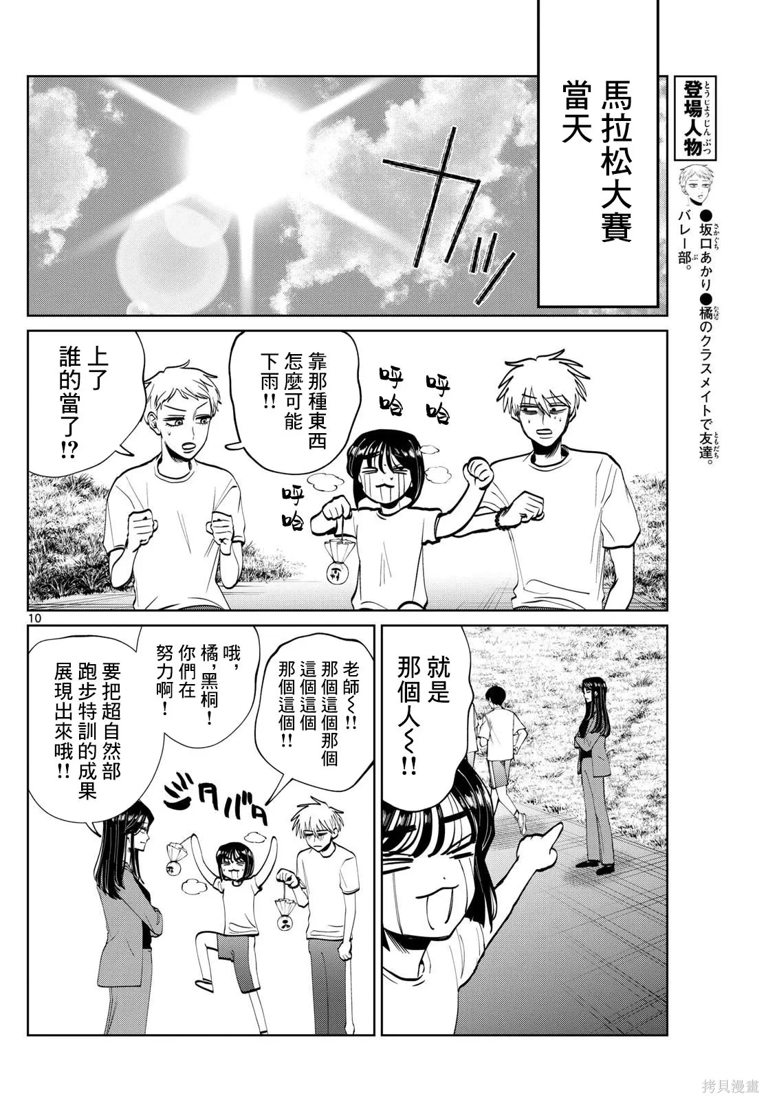 第77话 第10页