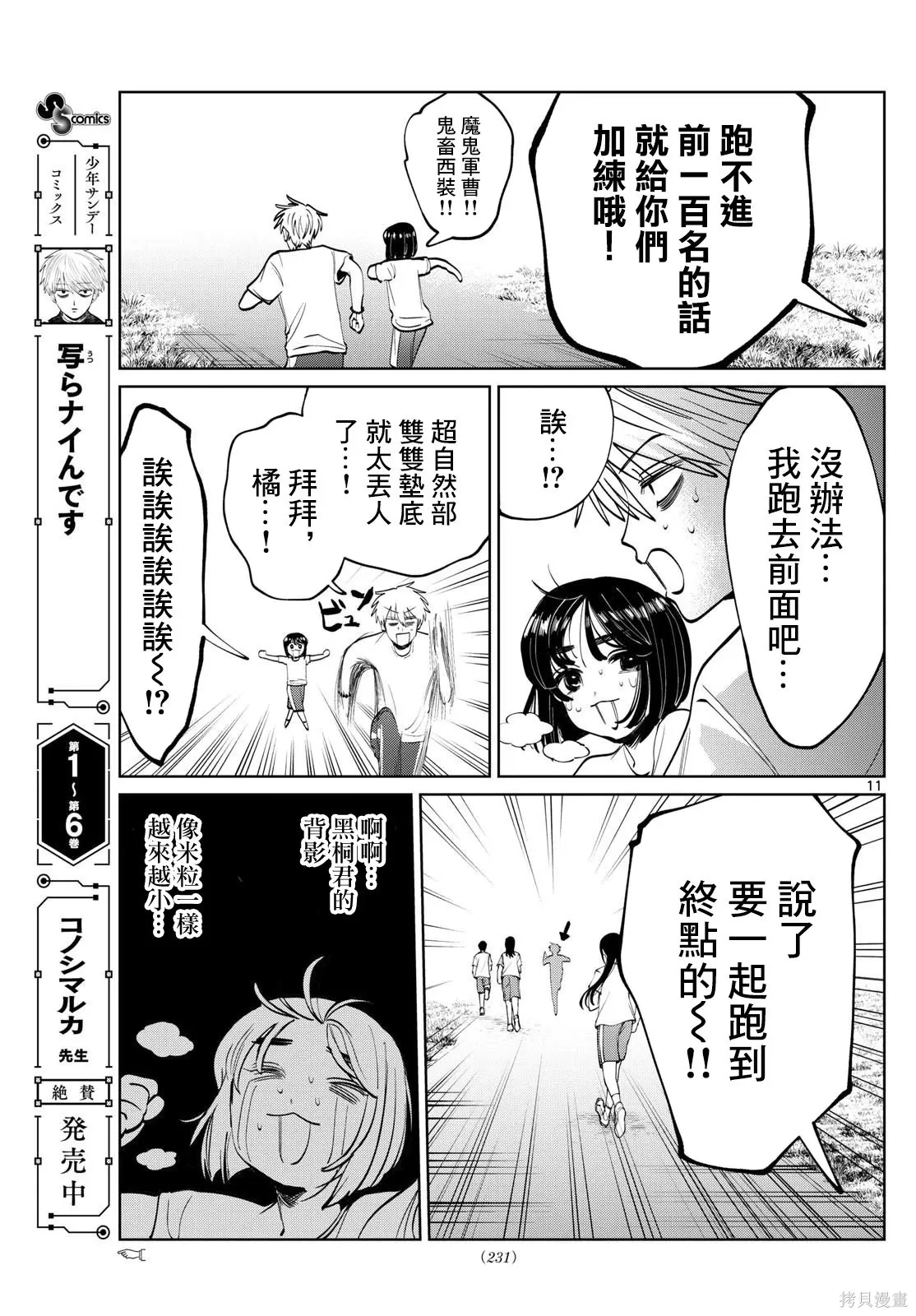 第77话 第11页