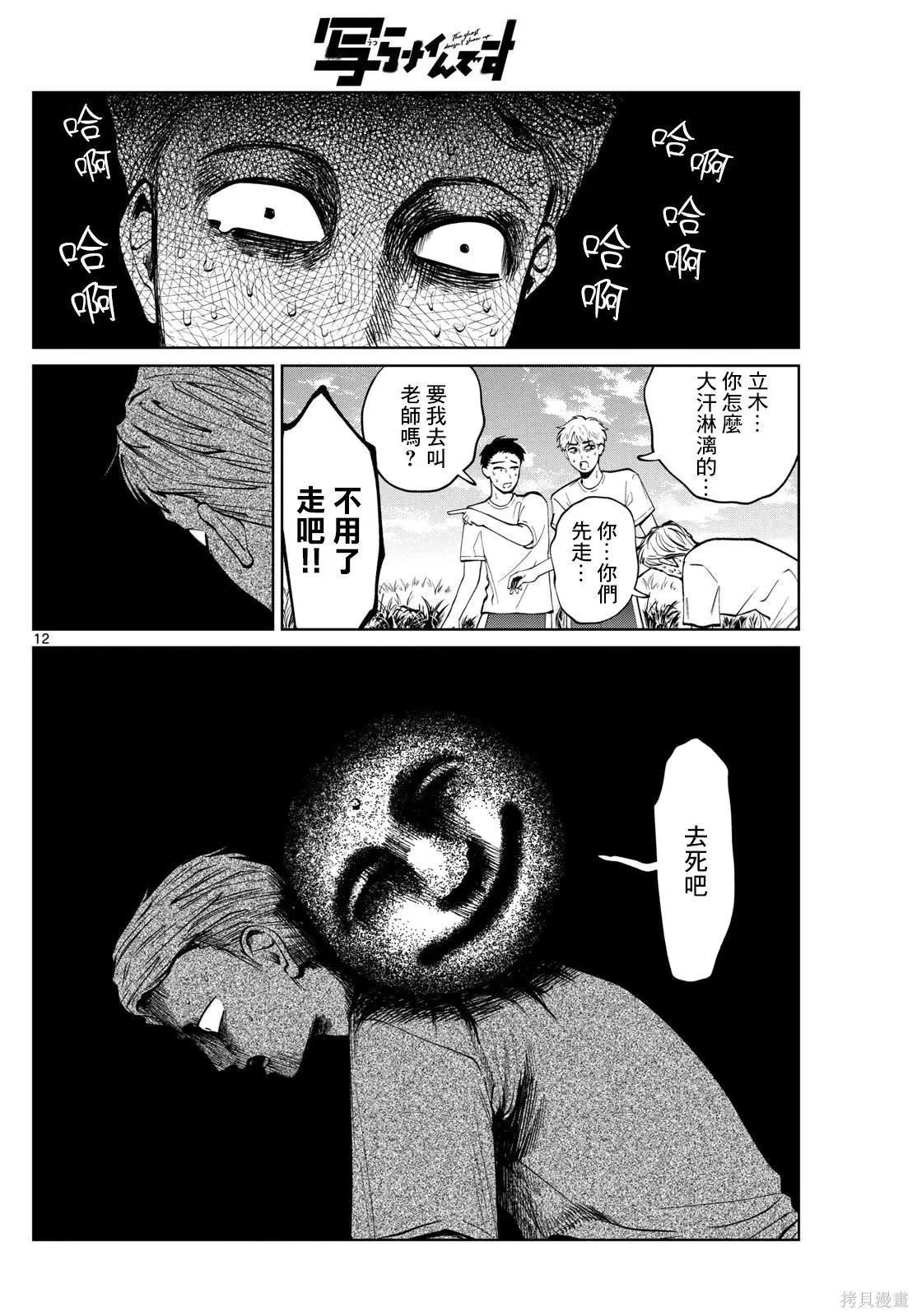 第77话 第12页