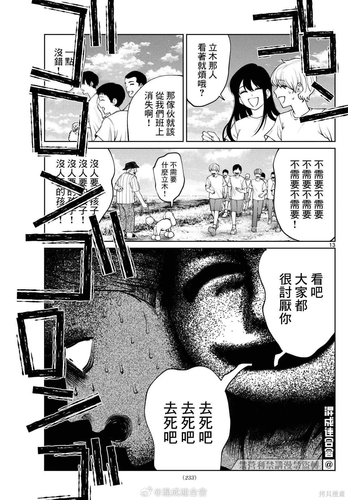 第77话 第13页