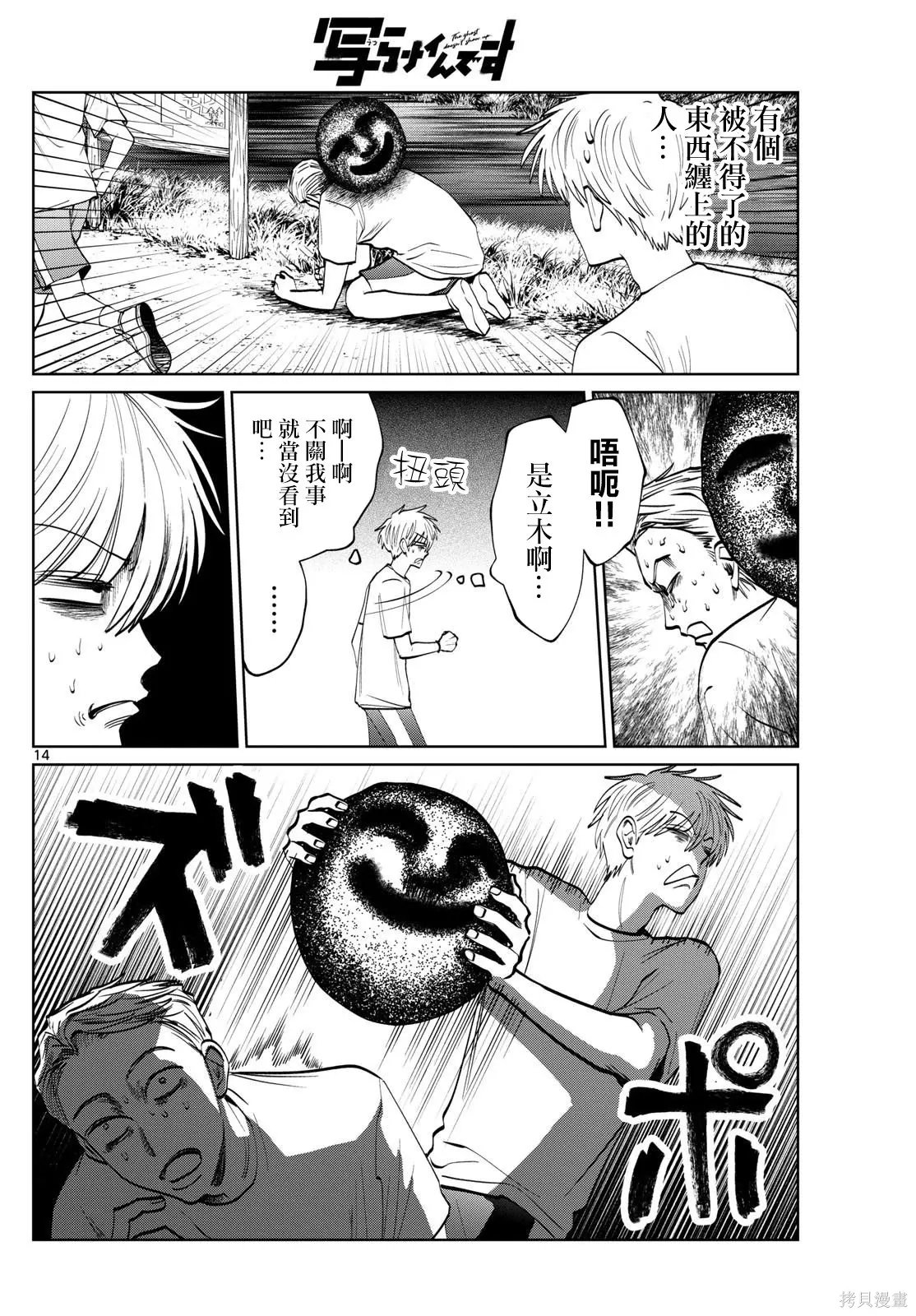 第77话 第14页