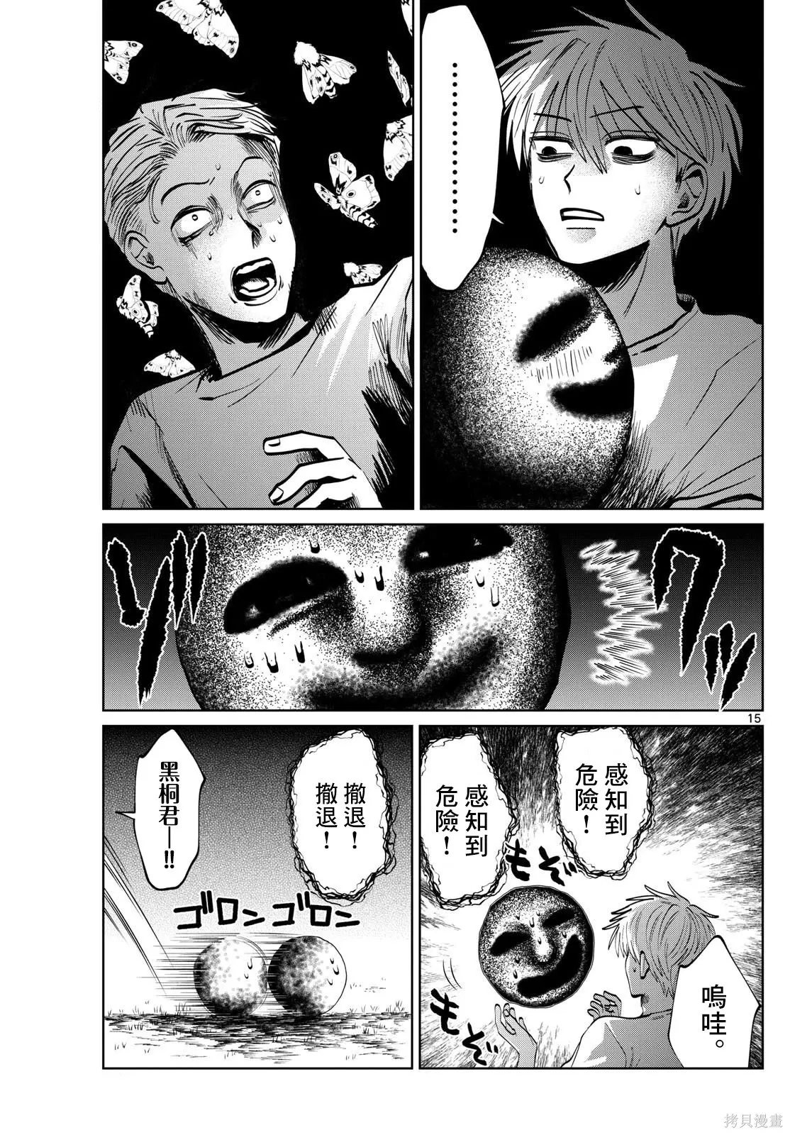 第77话 第15页