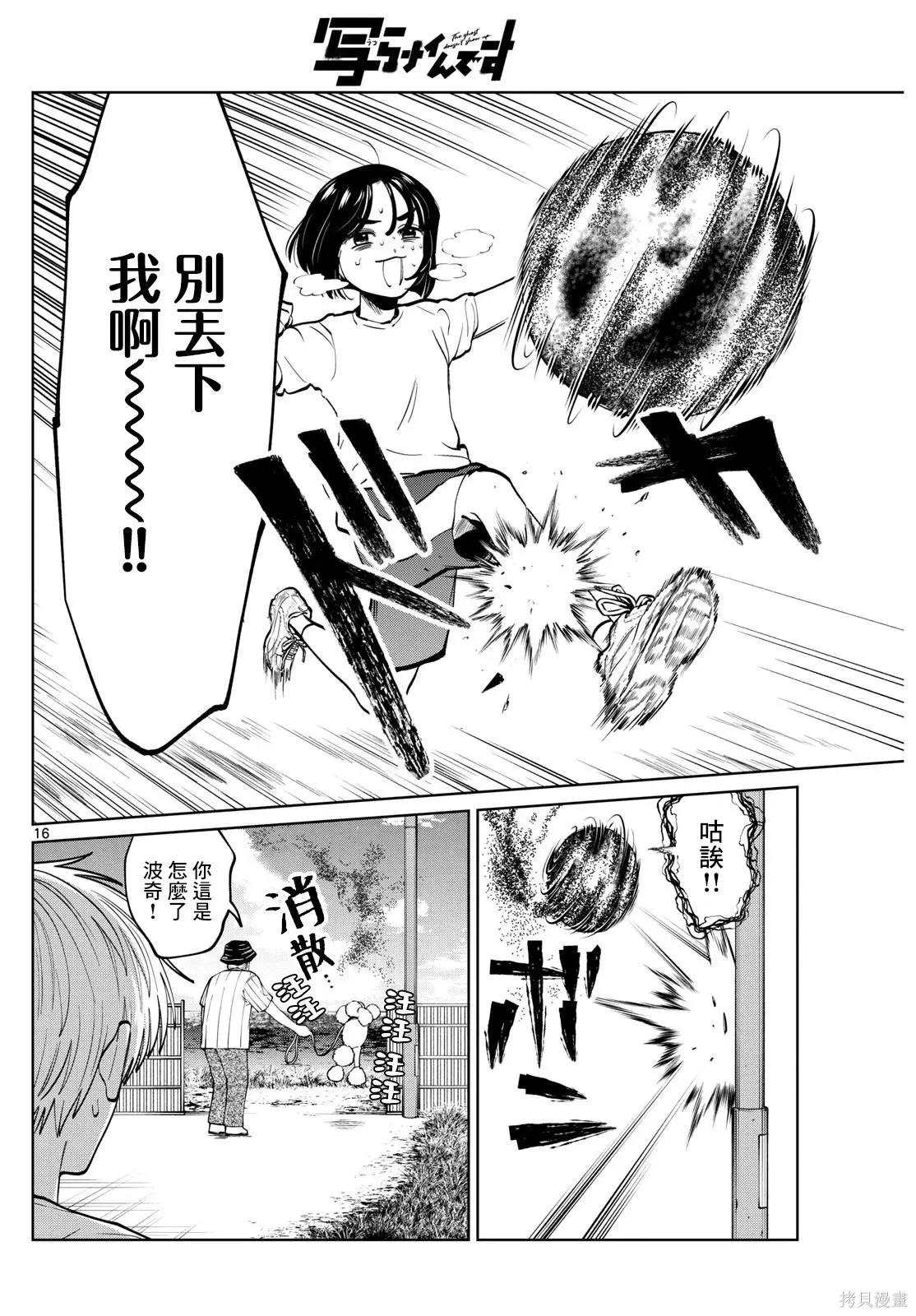 第77话 第16页