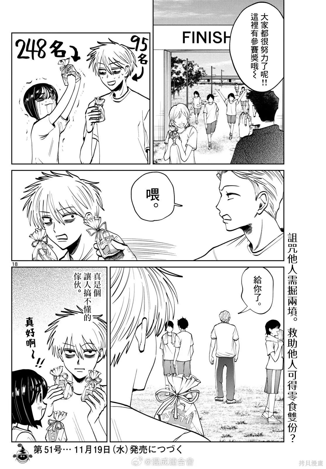 第77话 第18页