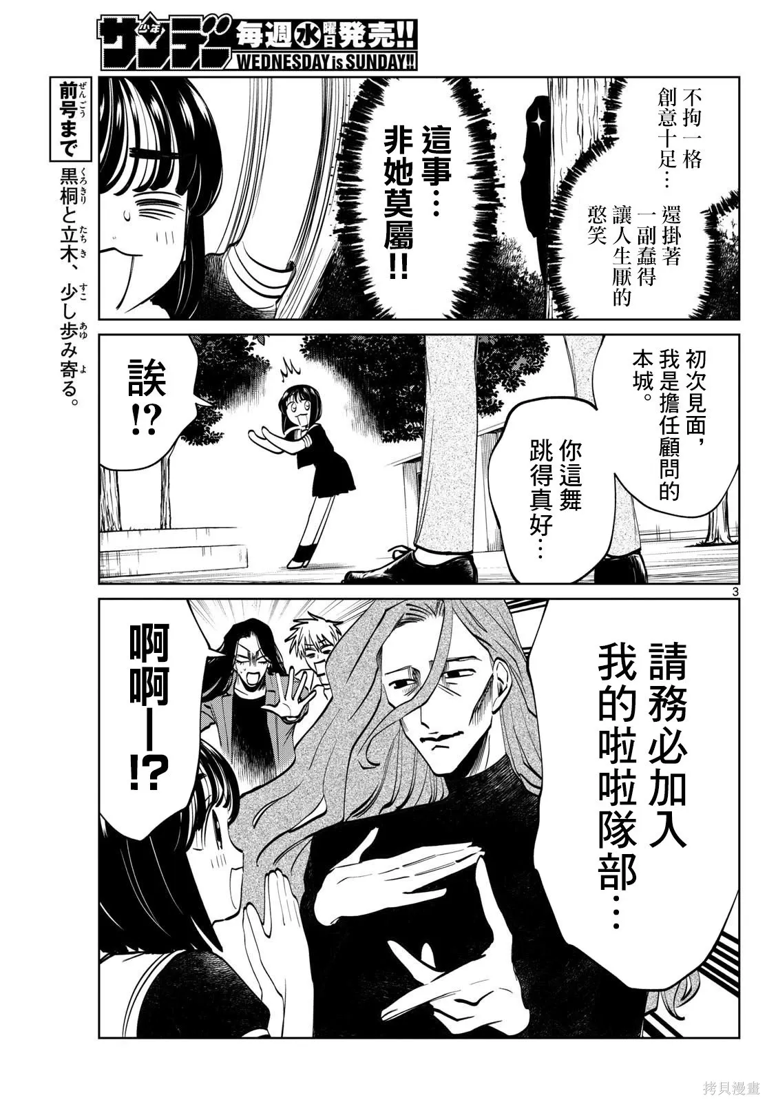 第78话 第3页