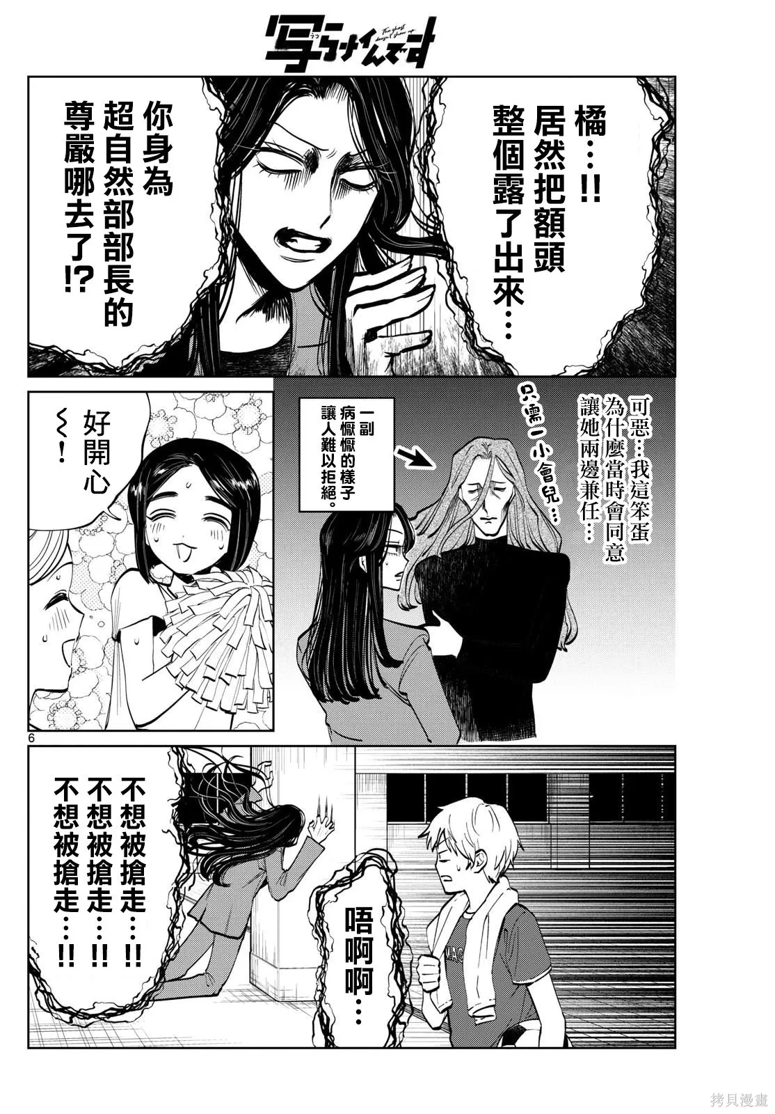 第78话 第6页