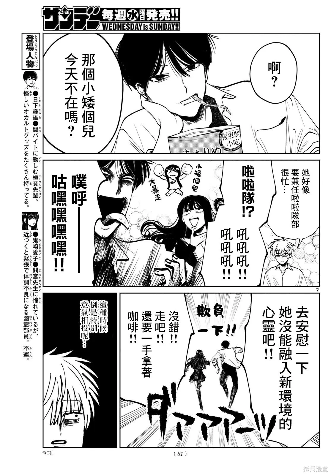 第78话 第7页