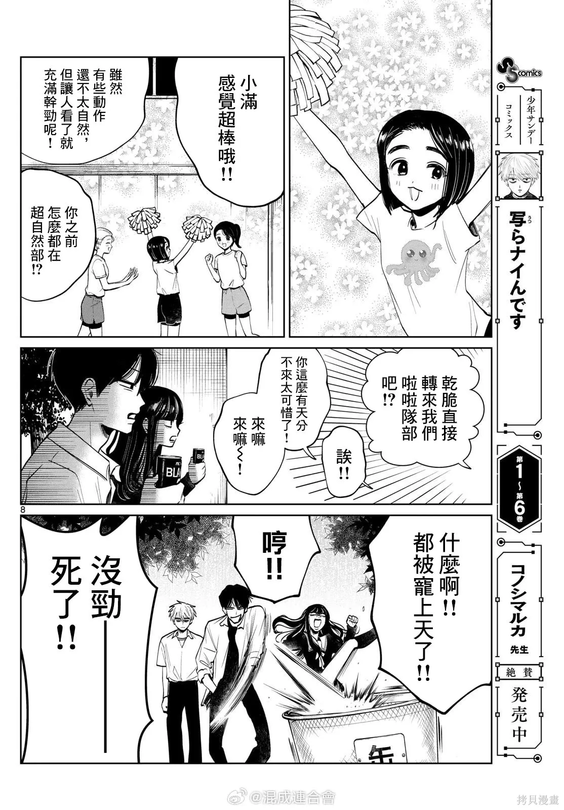 第78话 第8页