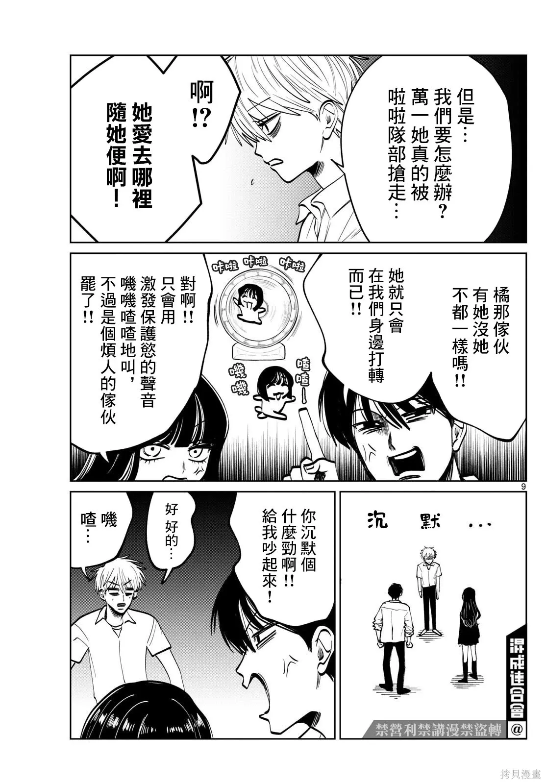 第78话 第9页