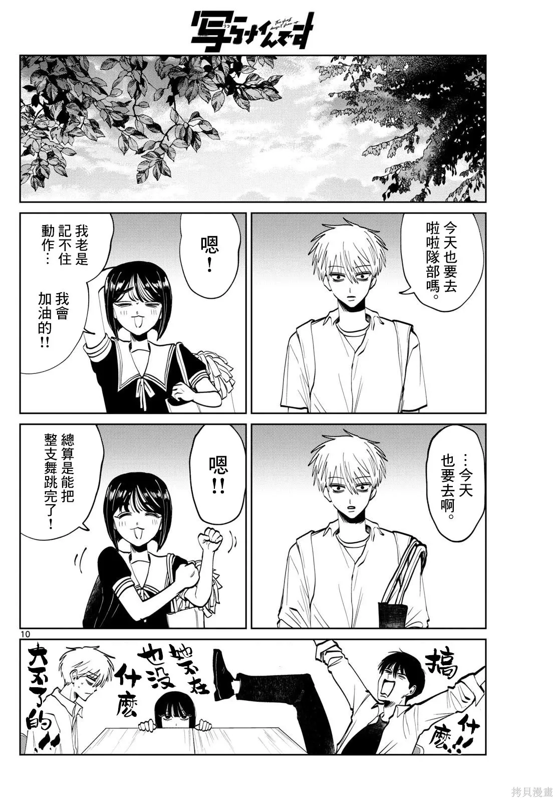 第78话 第10页