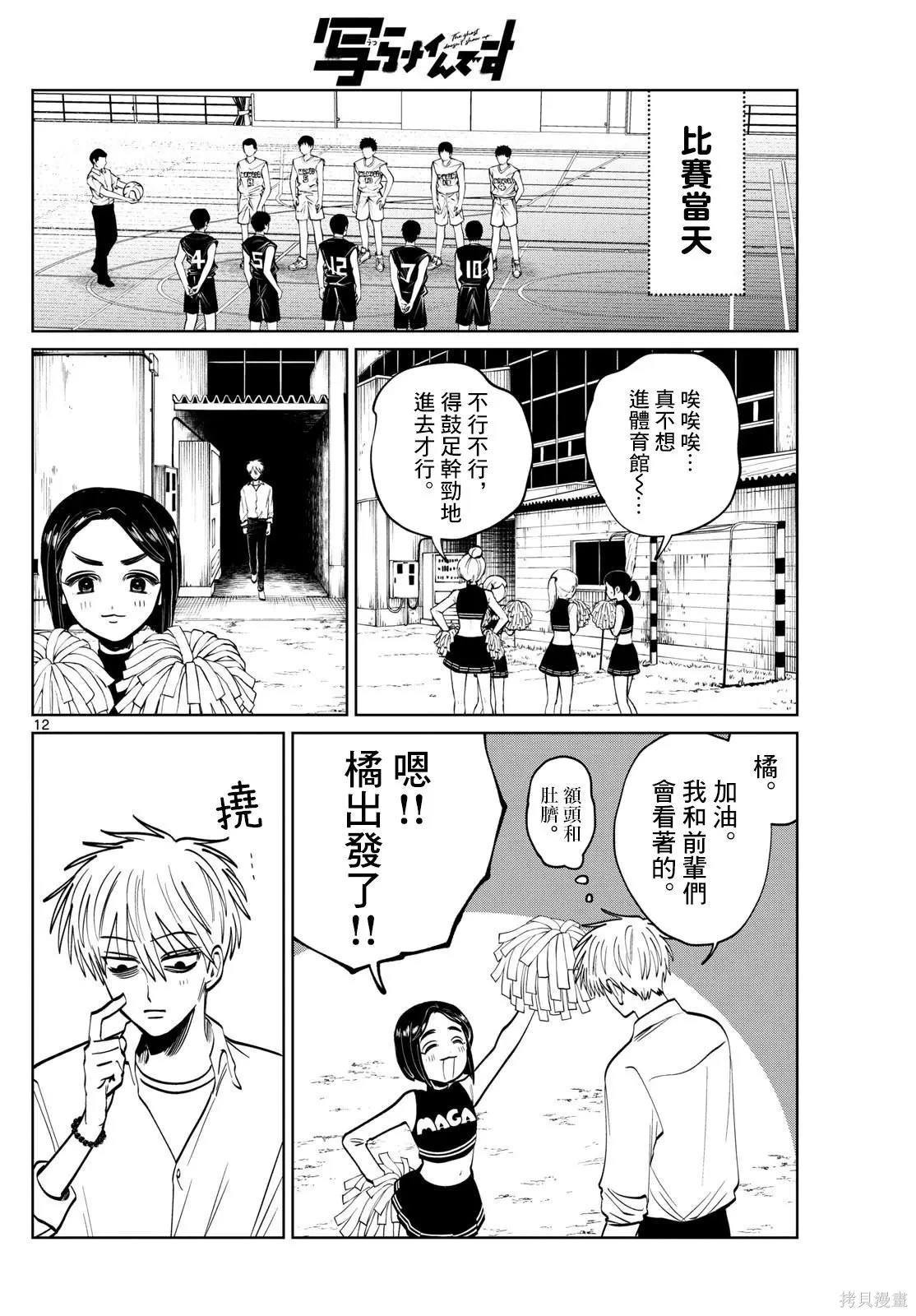 第78话 第12页