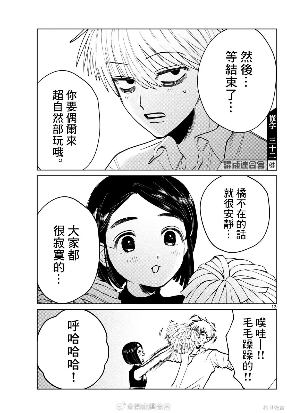 第78话 第13页