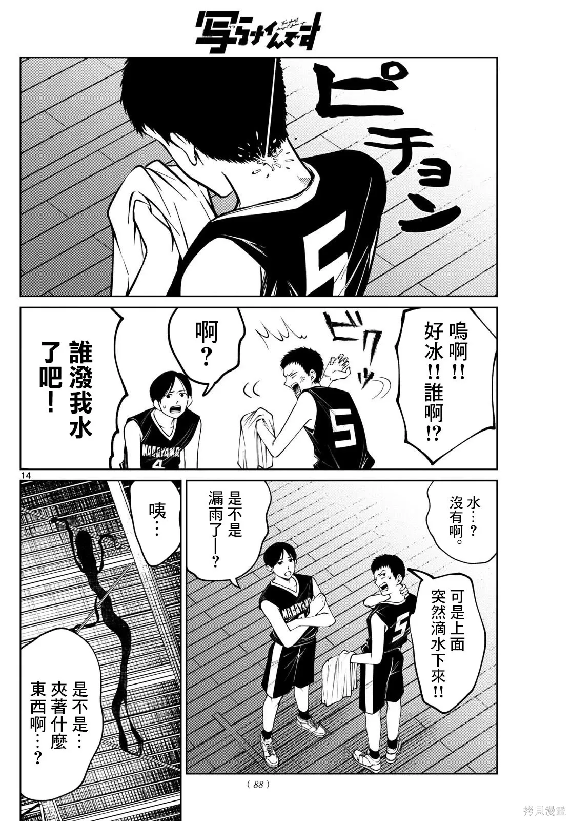 第78话 第14页