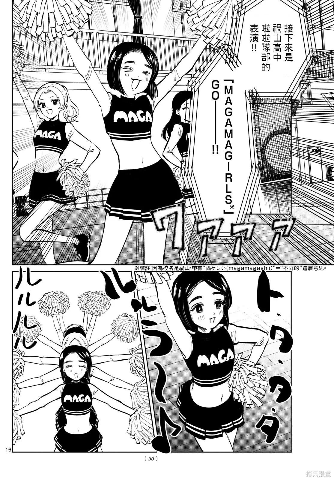第78话 第16页