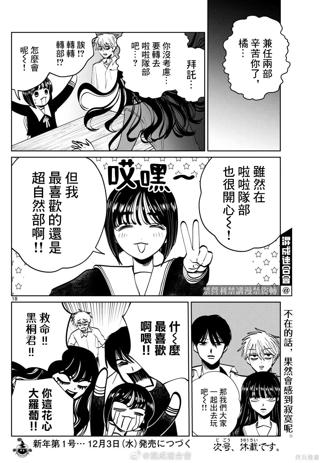 第78话 第18页