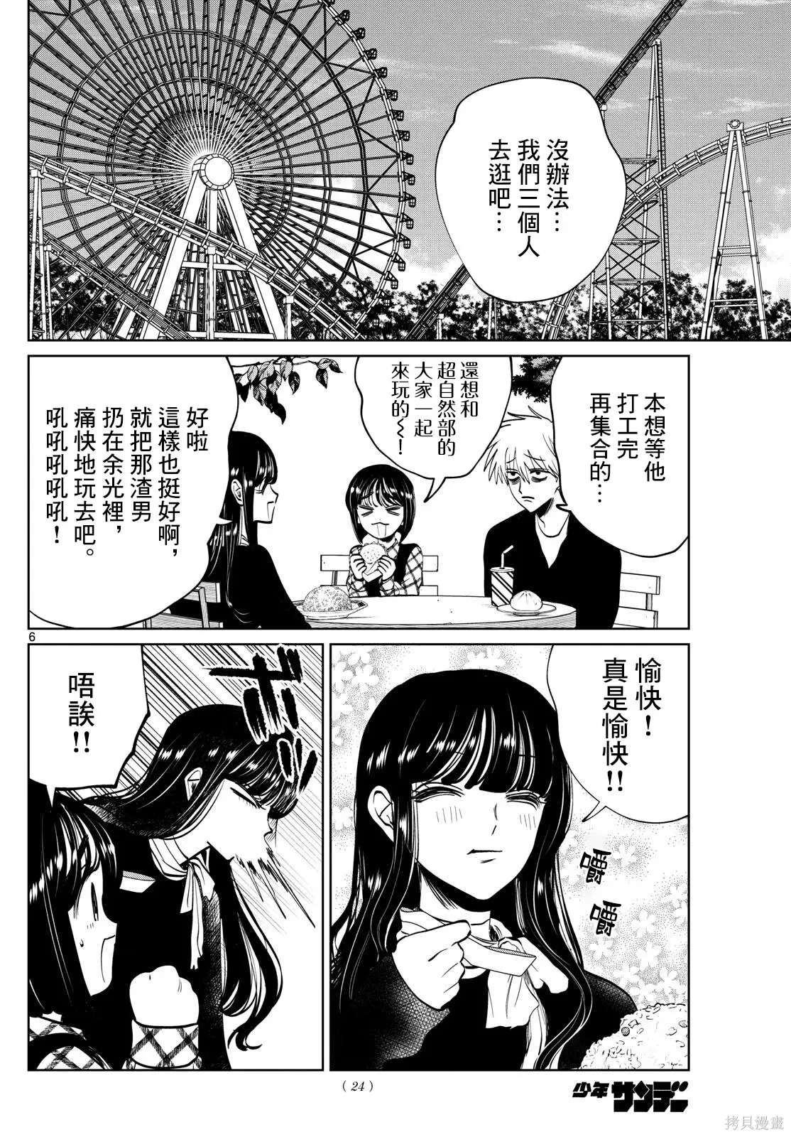 第79话 第5页
