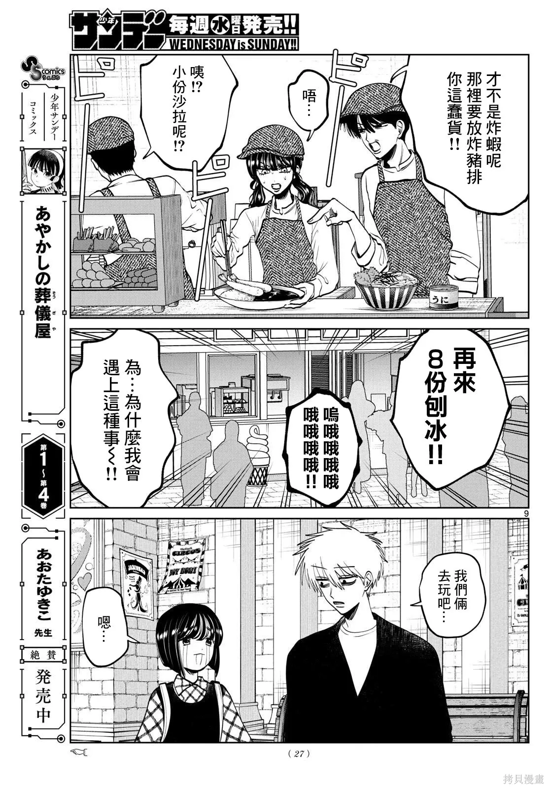 第79话 第8页