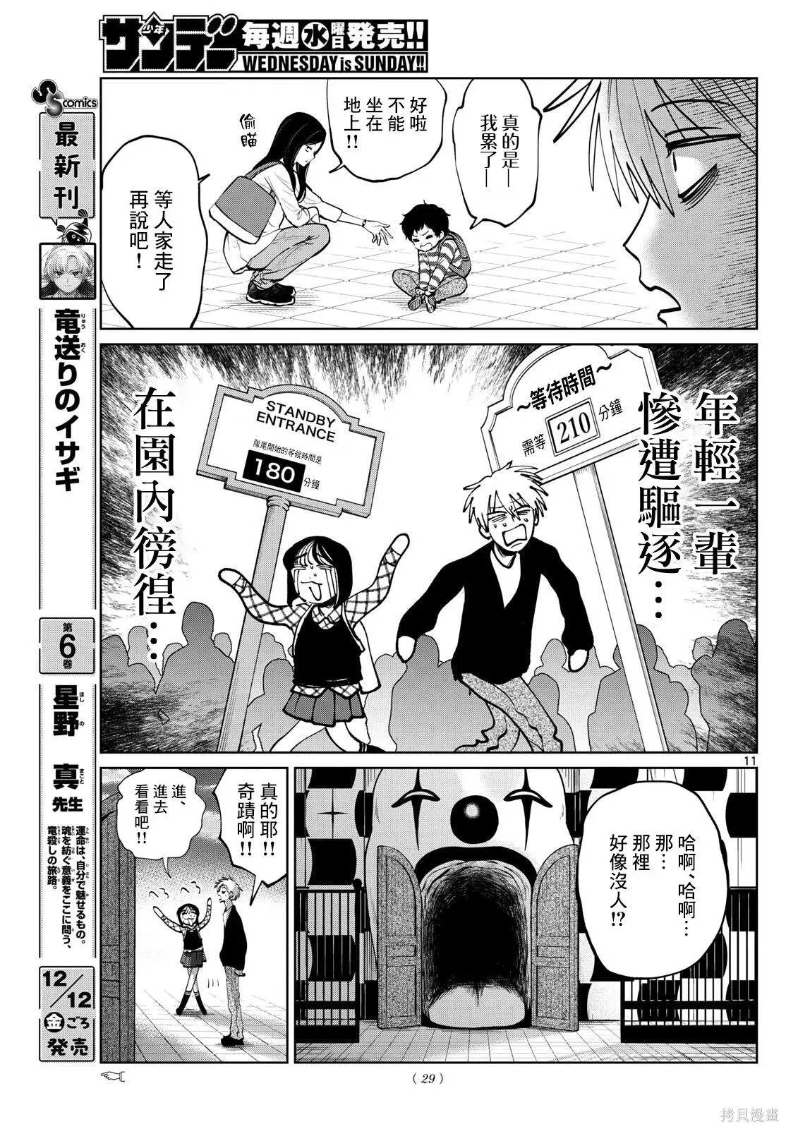 第79话 第10页