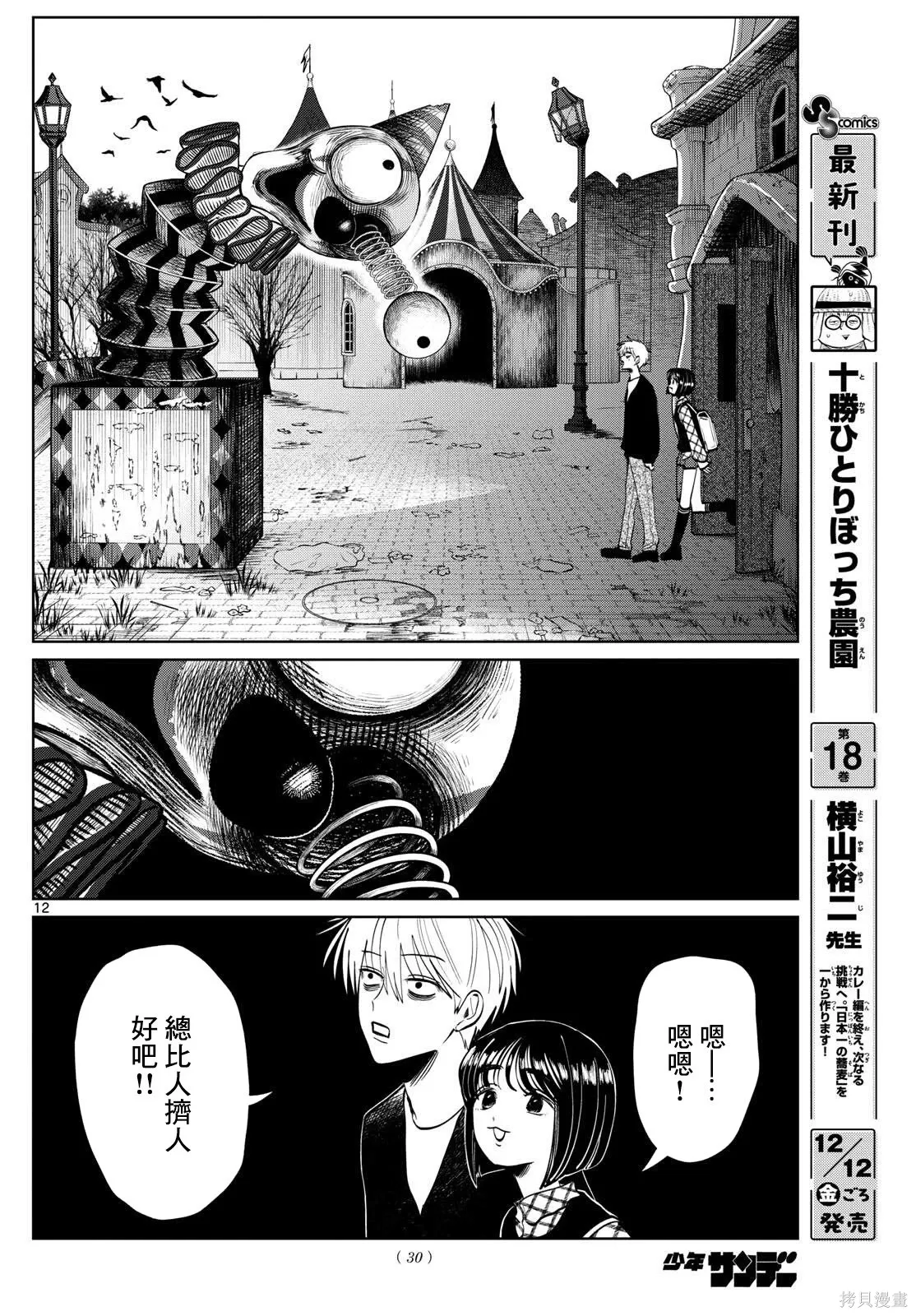 第79话 第11页