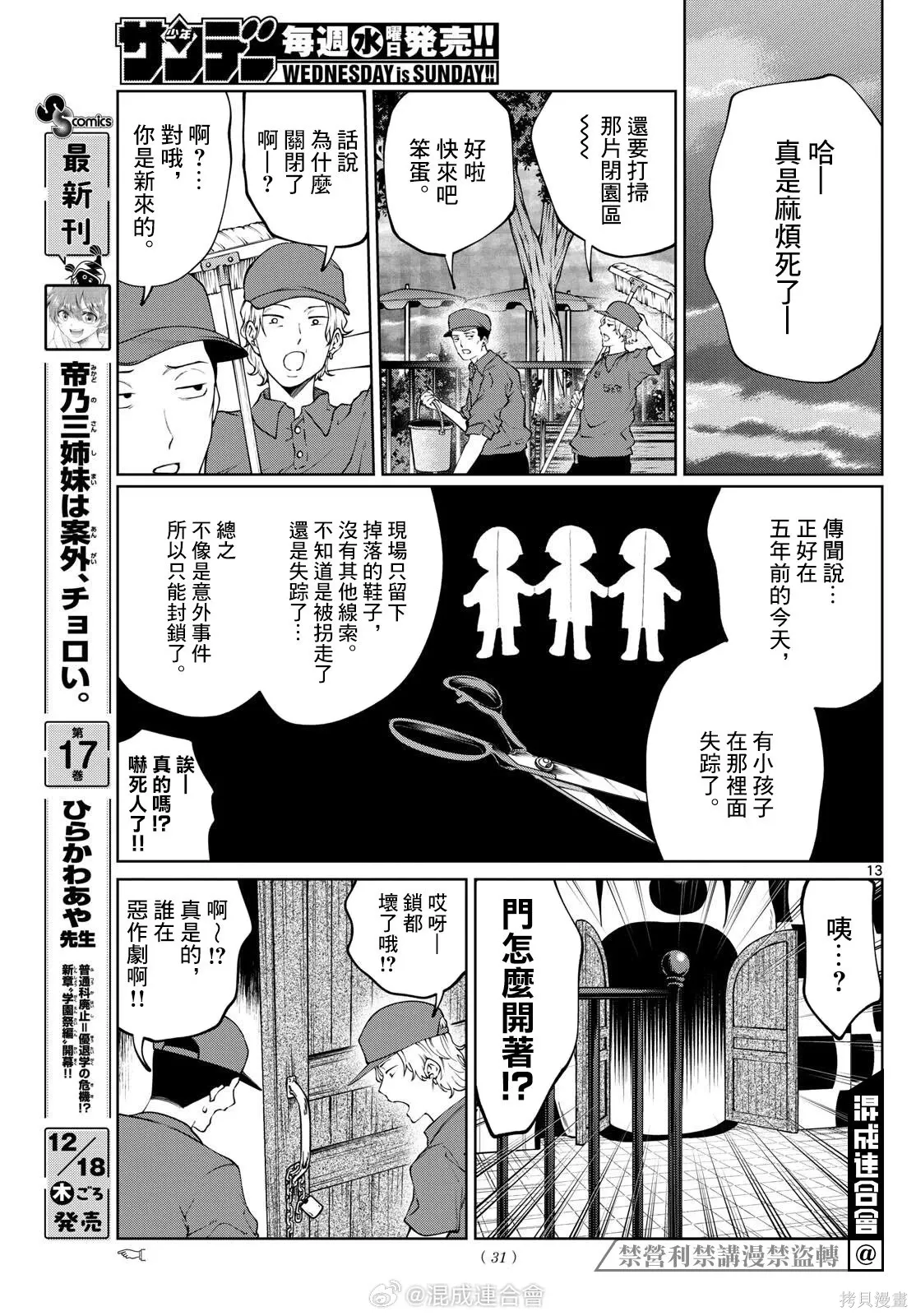第79话 第12页